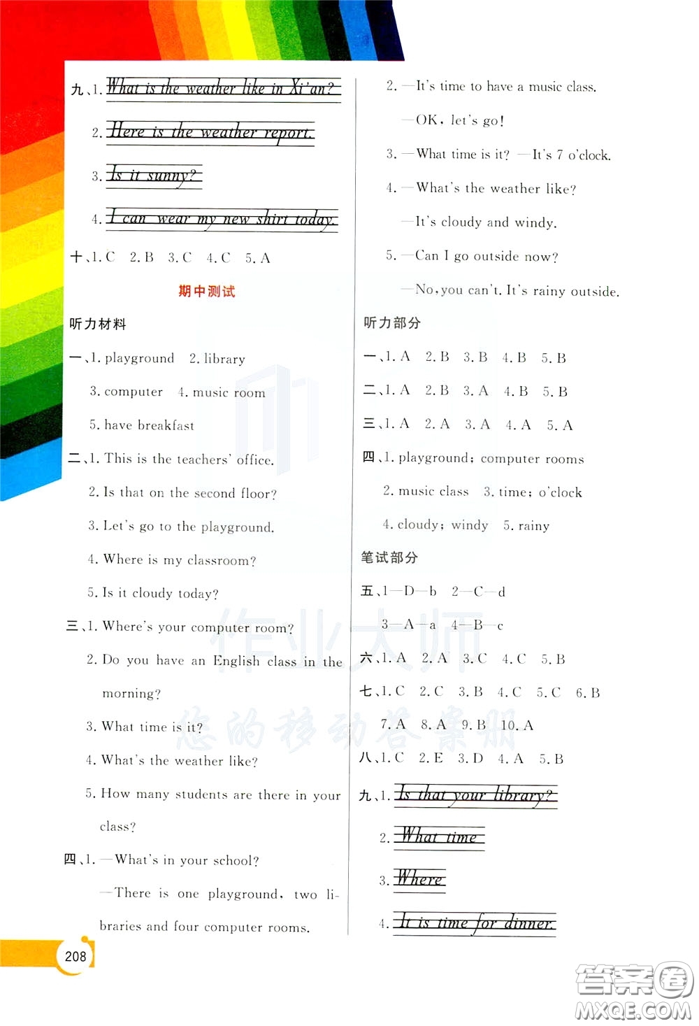 萬向思維2020年倍速學(xué)習(xí)法教材導(dǎo)學(xué)練四年級英語下PEP人教版參考答案