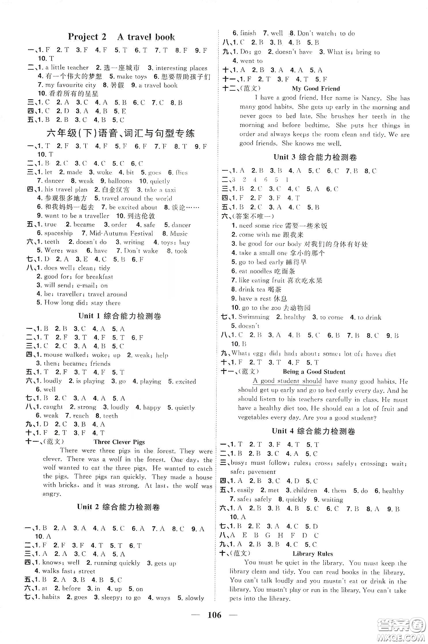 宇軒圖書2020春陽光同學(xué)課時優(yōu)化作業(yè)六年級英語下冊譯林版江蘇適用答案