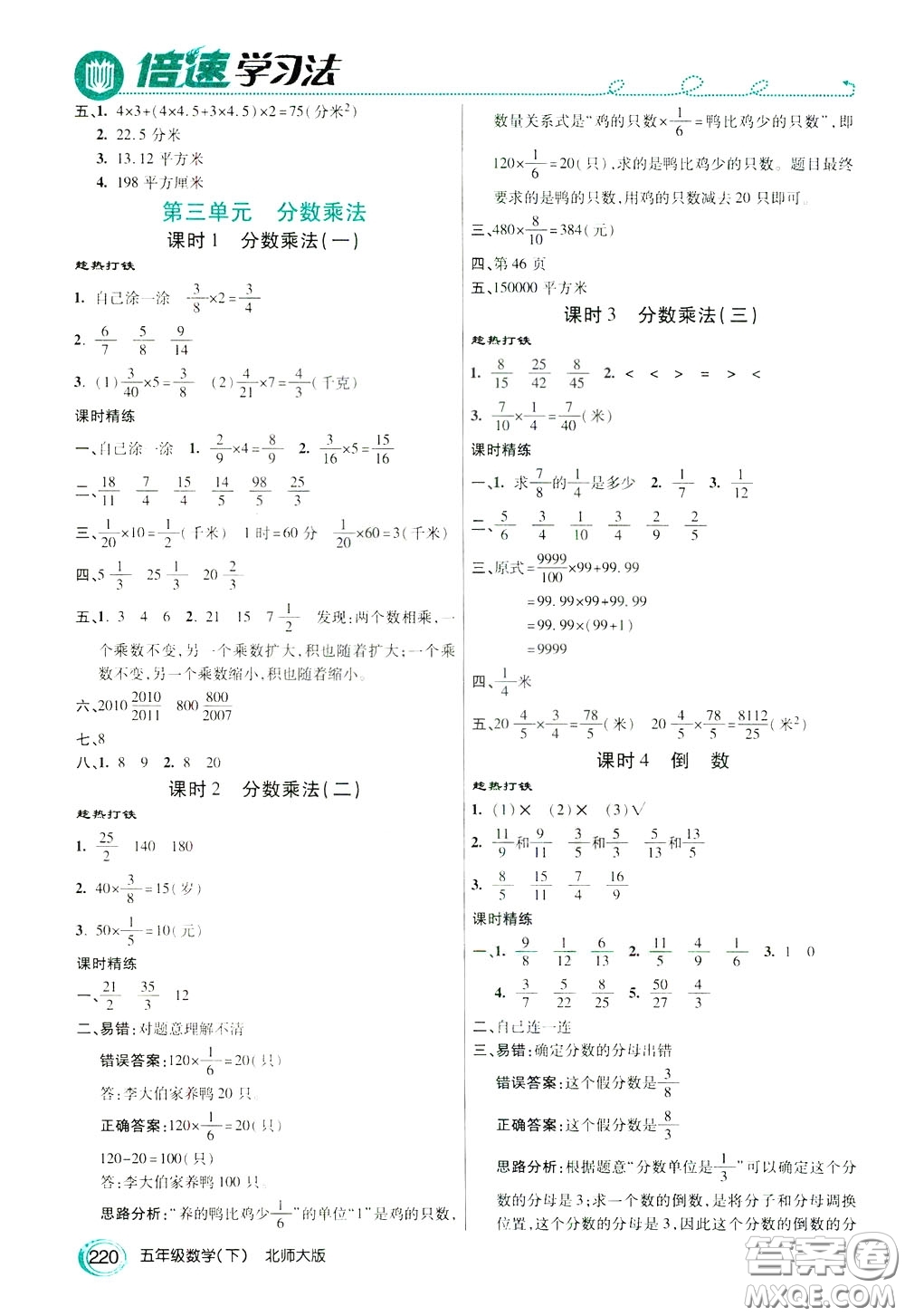 萬向思維2020年倍速學習法教材導學練五年級數(shù)學下北師大版參考答案