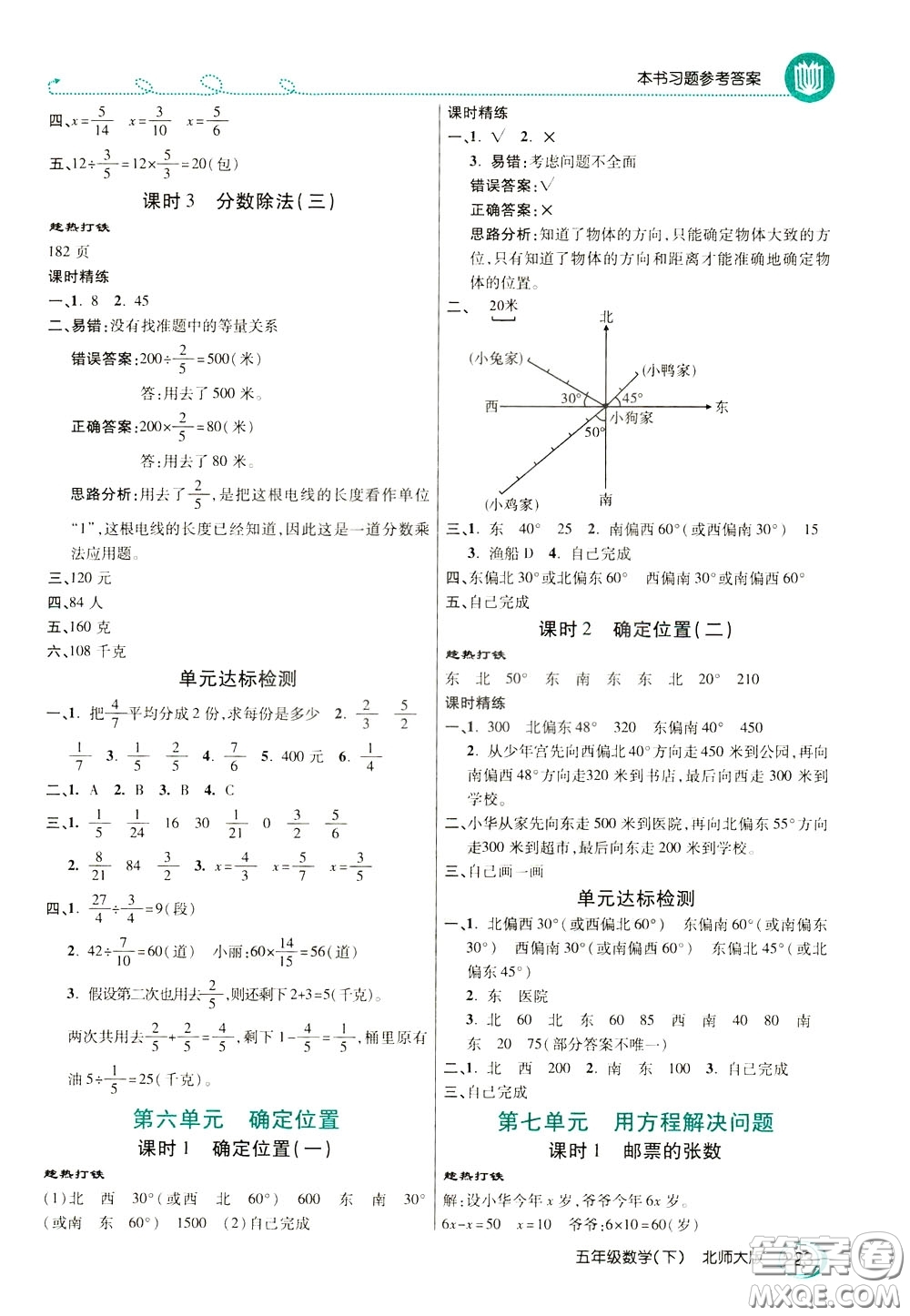 萬向思維2020年倍速學習法教材導學練五年級數(shù)學下北師大版參考答案