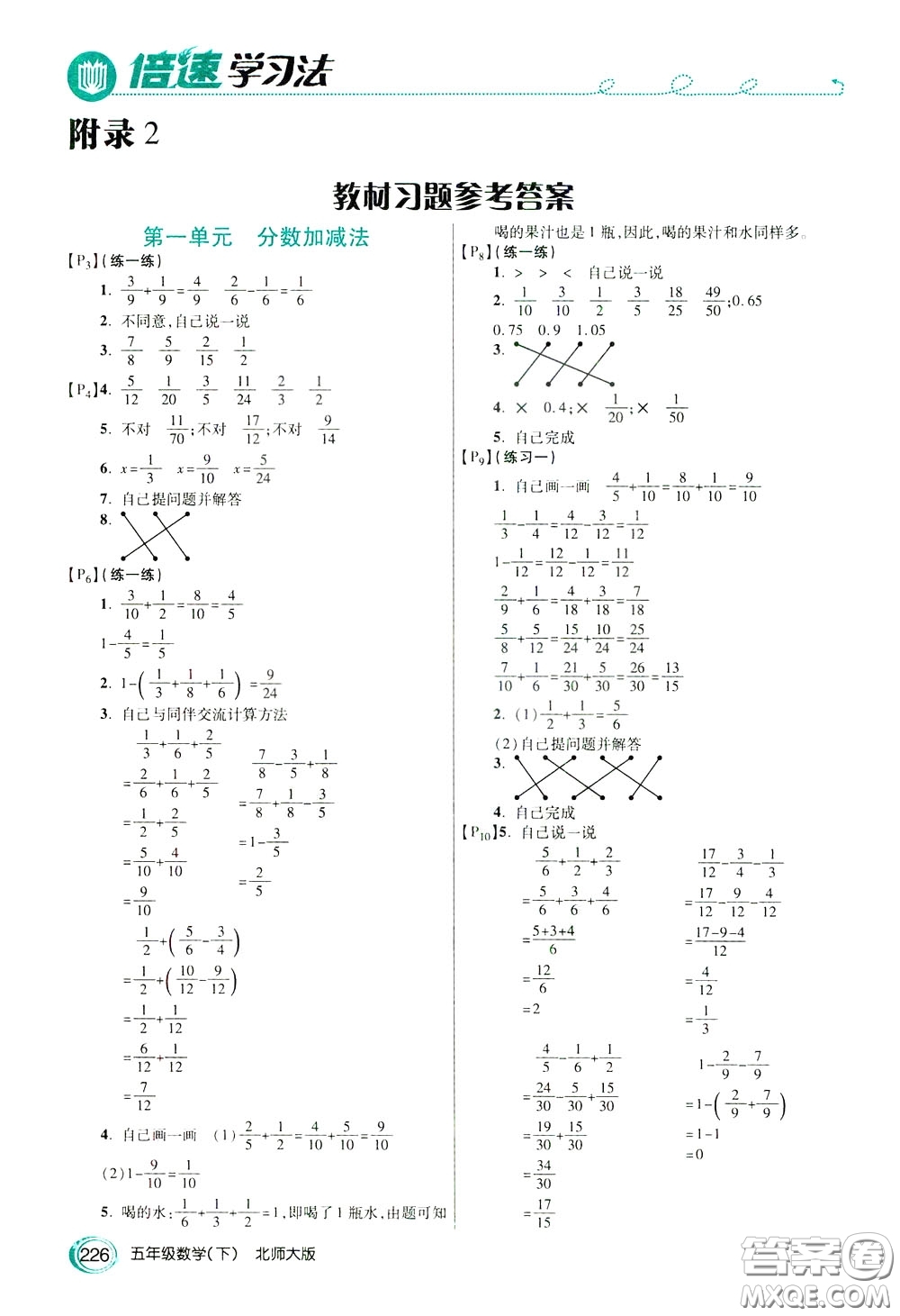 萬向思維2020年倍速學習法教材導學練五年級數(shù)學下北師大版參考答案
