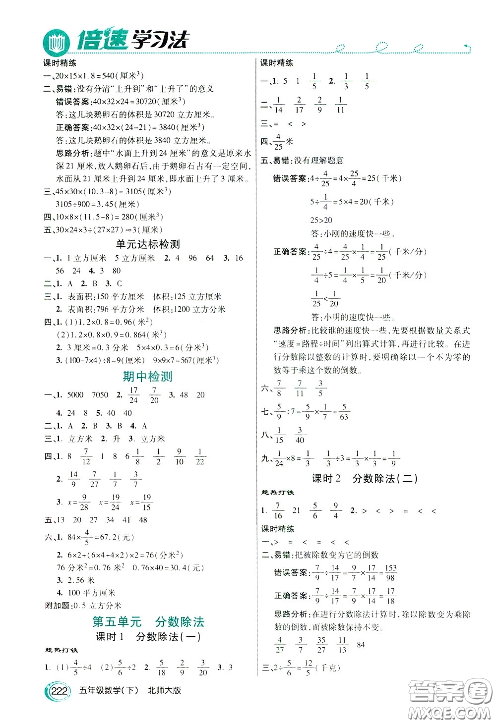 萬向思維2020年倍速學習法教材導學練五年級數(shù)學下北師大版參考答案