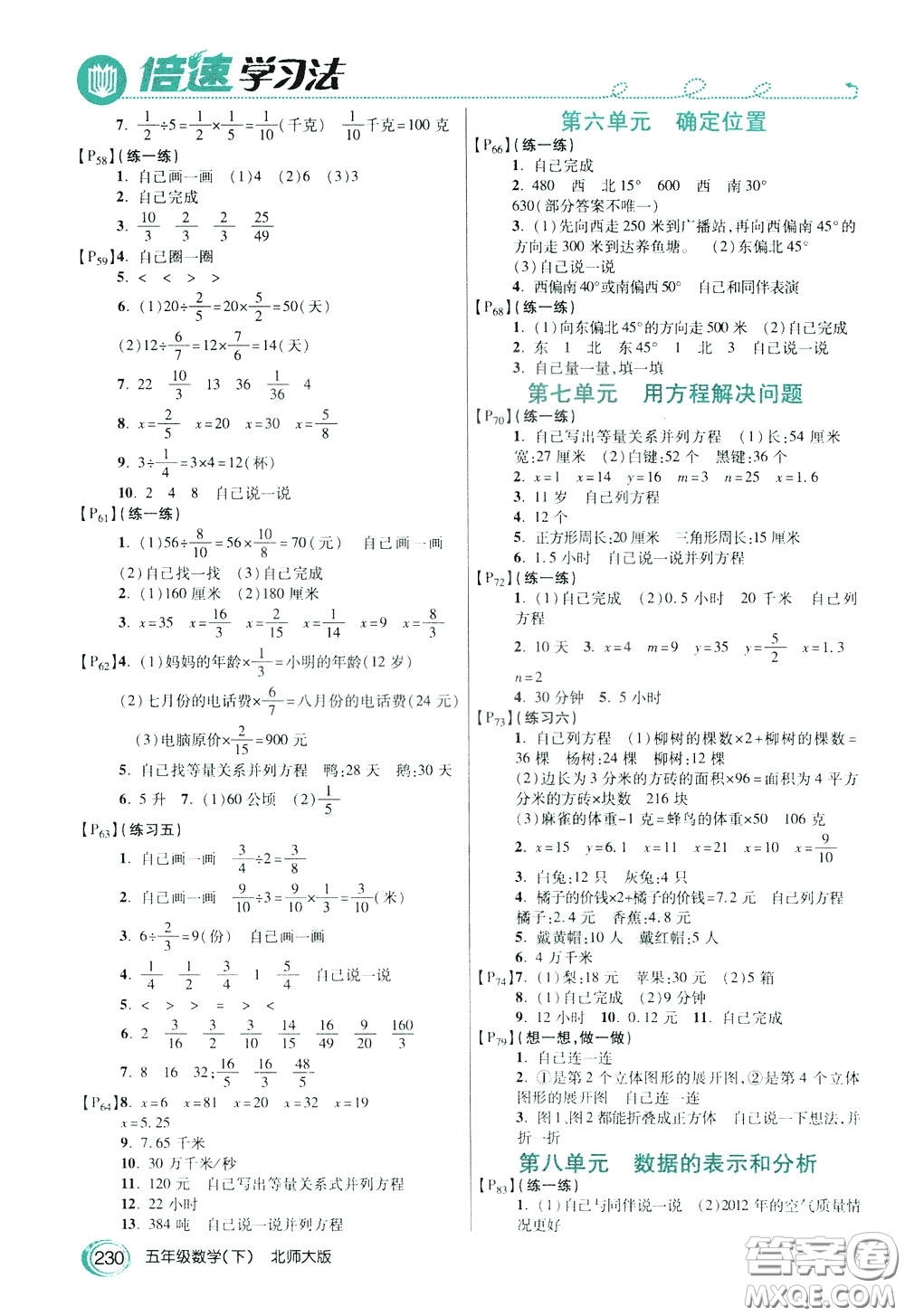 萬向思維2020年倍速學習法教材導學練五年級數(shù)學下北師大版參考答案