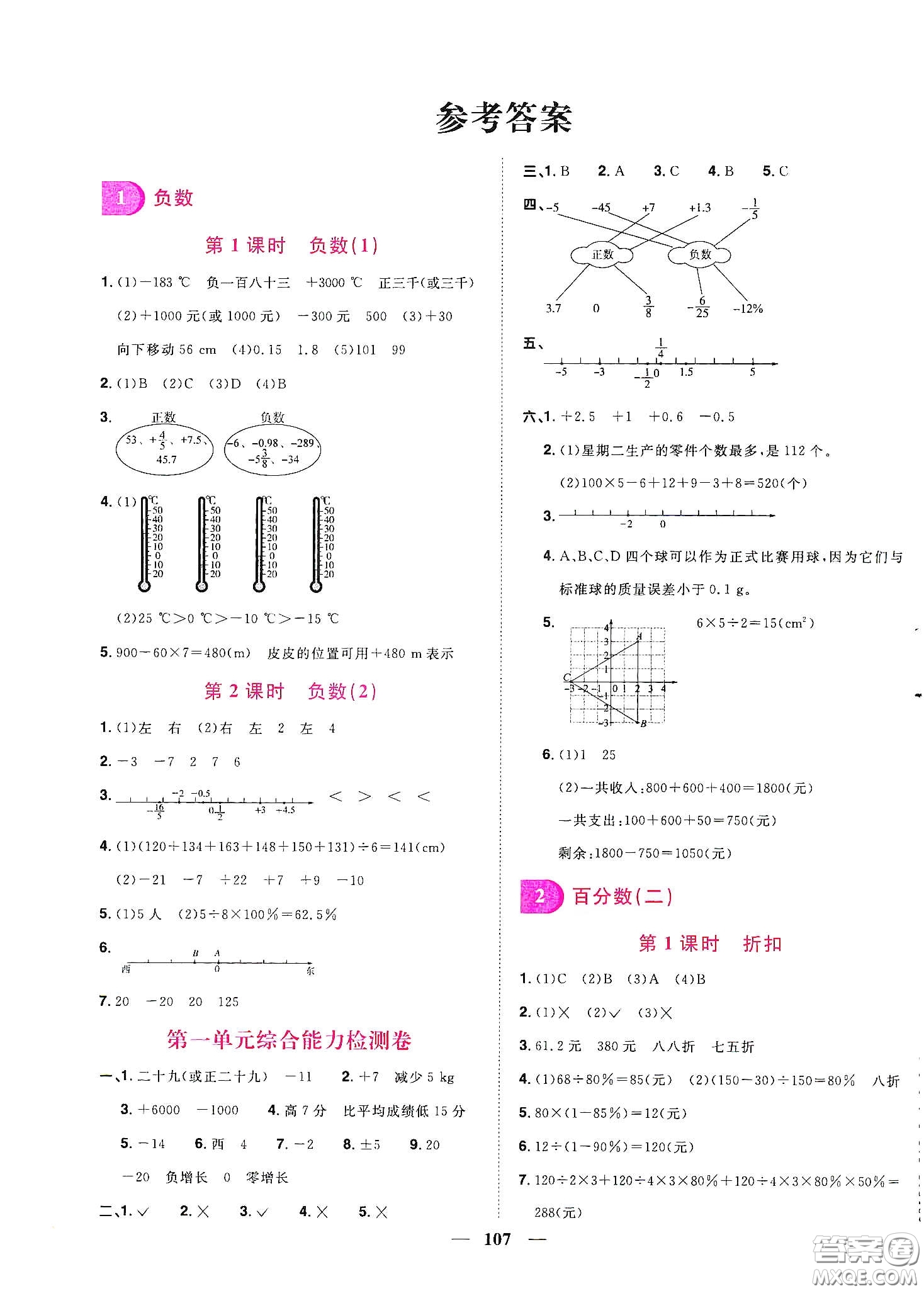宇軒圖書2020春陽光同學課時優(yōu)化作業(yè)六年級數(shù)學下冊人教版天津適用答案
