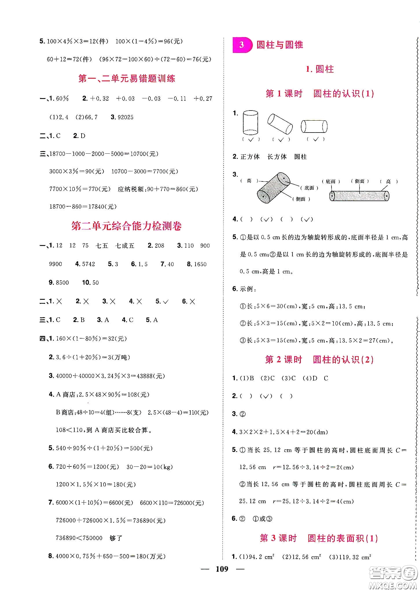 宇軒圖書2020春陽光同學課時優(yōu)化作業(yè)六年級數(shù)學下冊人教版天津適用答案
