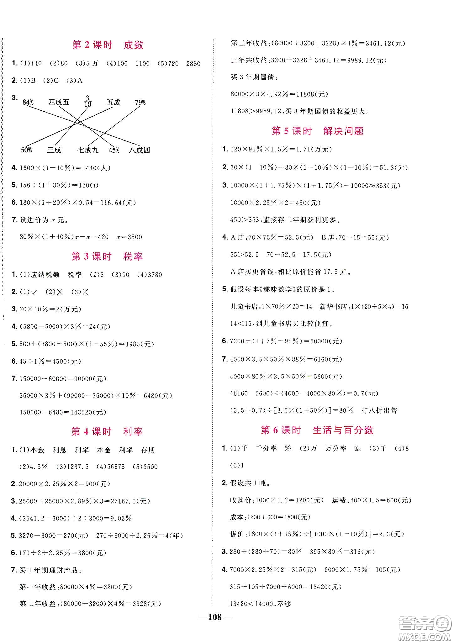 宇軒圖書2020春陽光同學課時優(yōu)化作業(yè)六年級數(shù)學下冊人教版天津適用答案