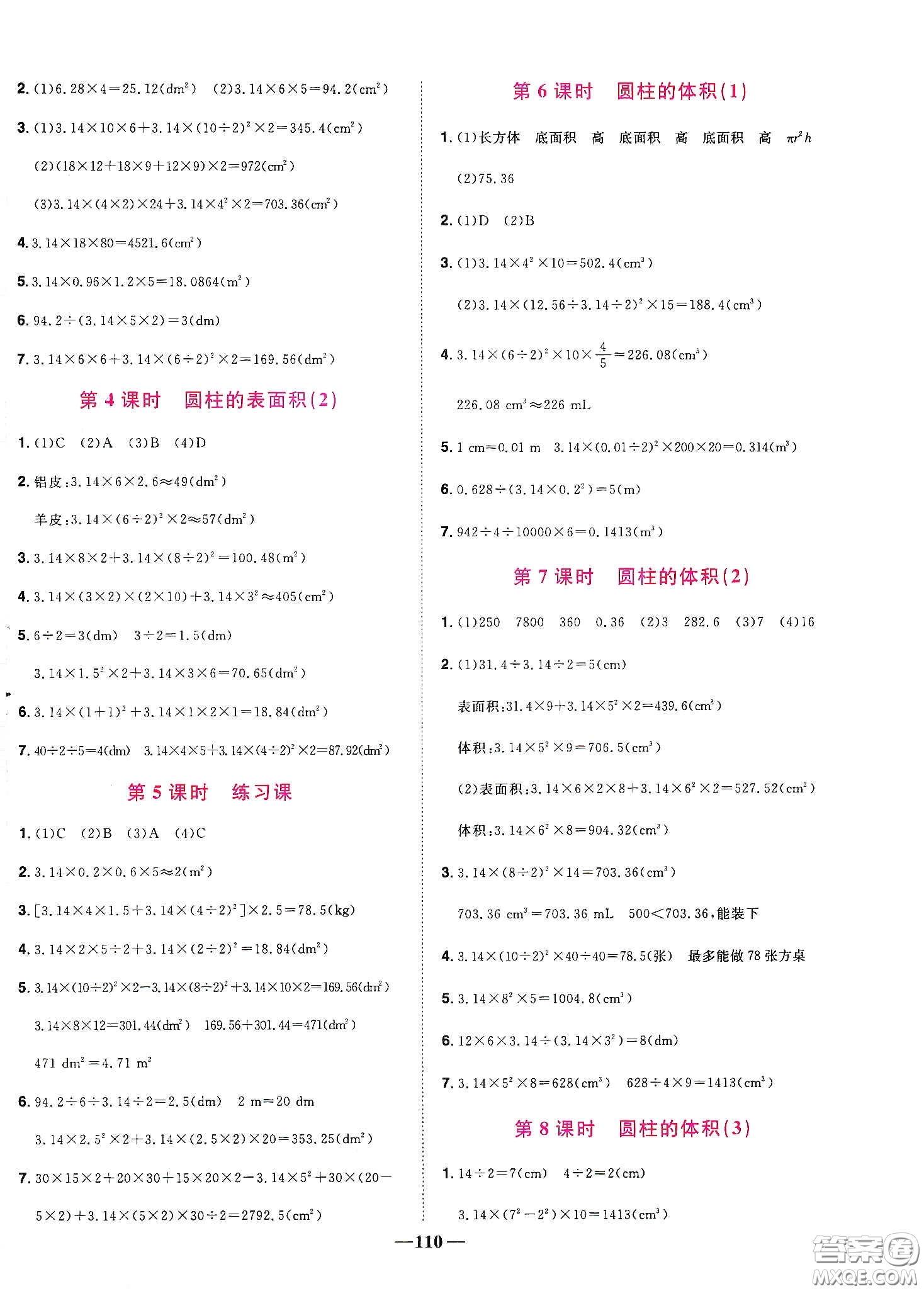 宇軒圖書2020春陽光同學課時優(yōu)化作業(yè)六年級數(shù)學下冊人教版天津適用答案