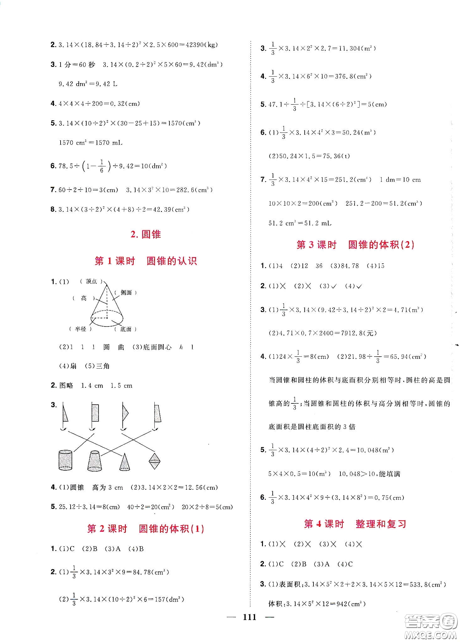 宇軒圖書2020春陽光同學課時優(yōu)化作業(yè)六年級數(shù)學下冊人教版天津適用答案