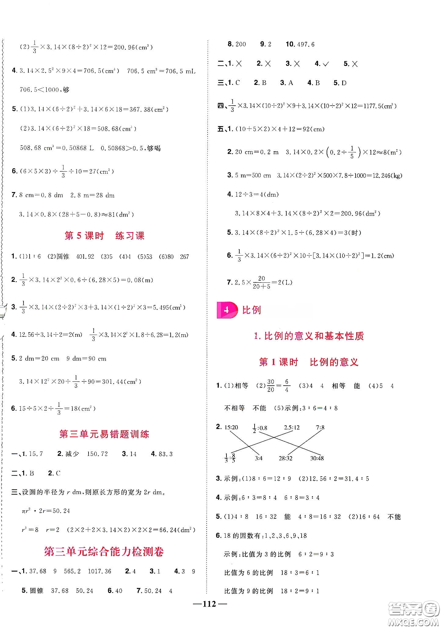 宇軒圖書2020春陽光同學課時優(yōu)化作業(yè)六年級數(shù)學下冊人教版天津適用答案
