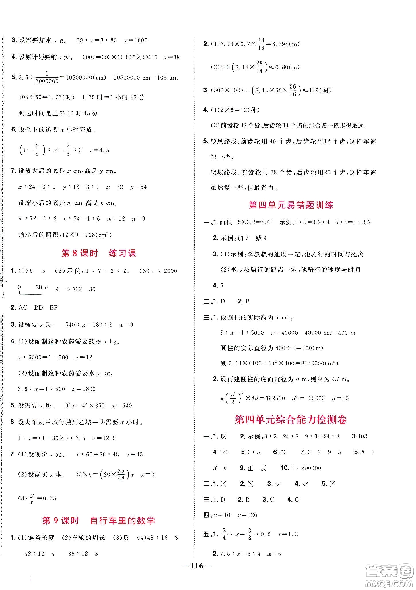 宇軒圖書2020春陽光同學課時優(yōu)化作業(yè)六年級數(shù)學下冊人教版天津適用答案