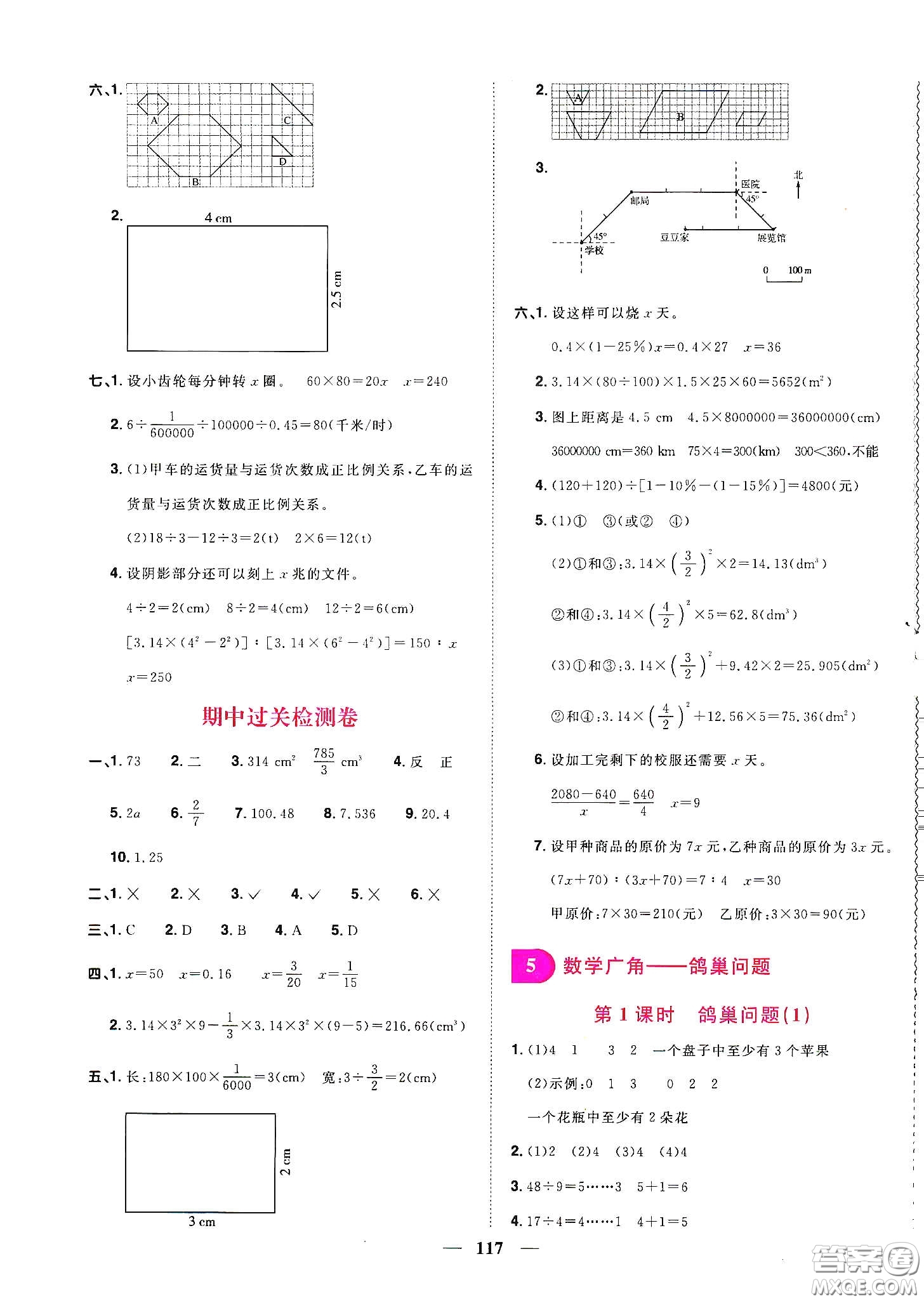宇軒圖書2020春陽光同學課時優(yōu)化作業(yè)六年級數(shù)學下冊人教版天津適用答案