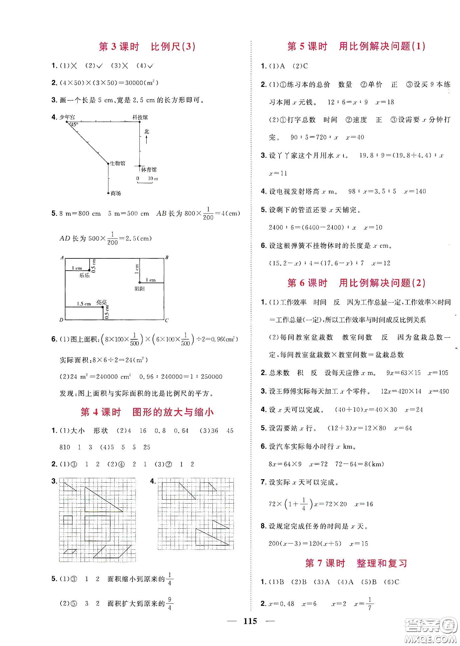 宇軒圖書2020春陽光同學課時優(yōu)化作業(yè)六年級數(shù)學下冊人教版天津適用答案