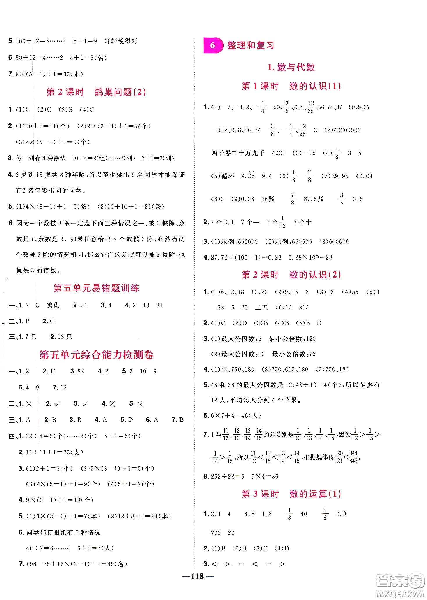 宇軒圖書2020春陽光同學課時優(yōu)化作業(yè)六年級數(shù)學下冊人教版天津適用答案