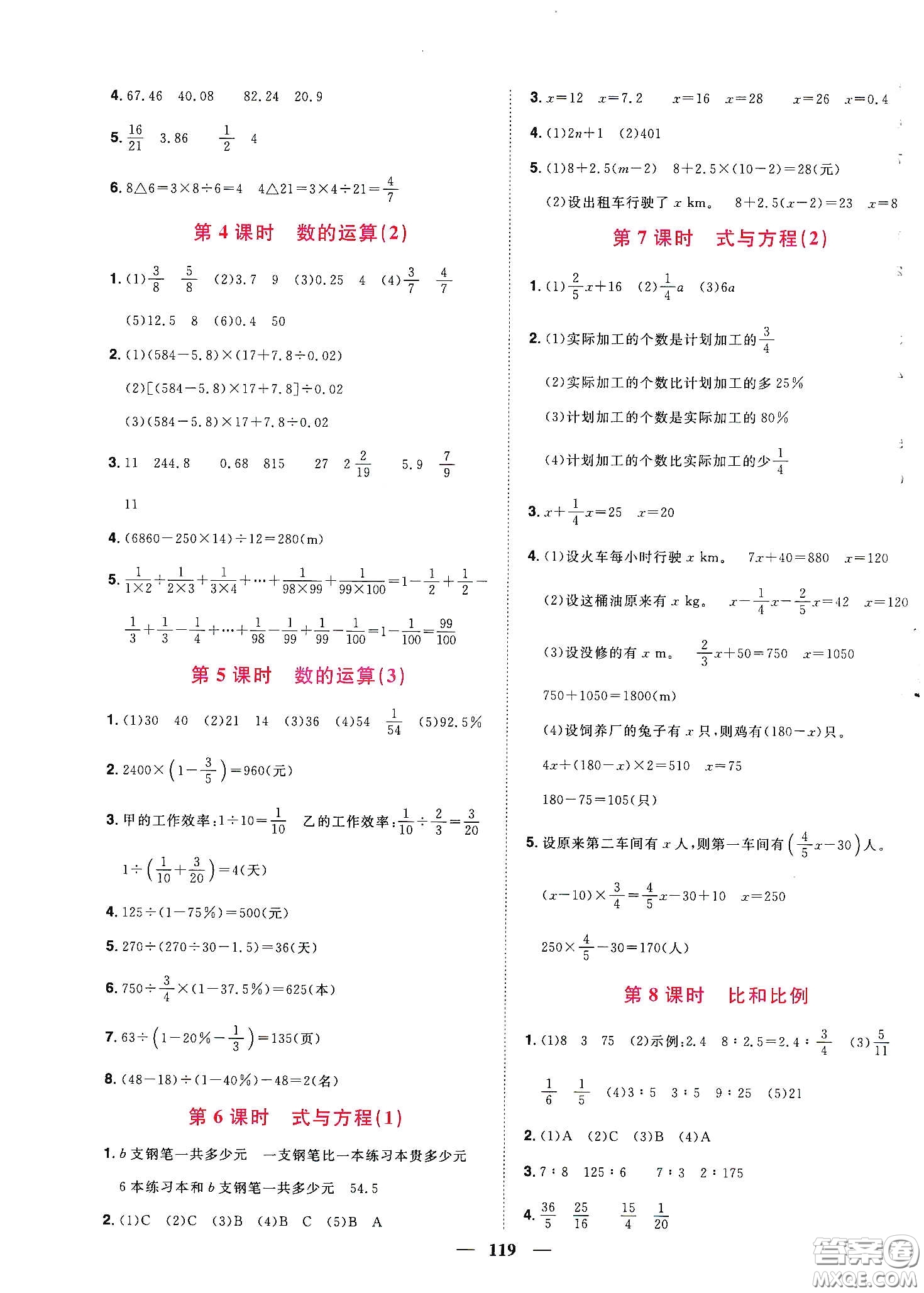 宇軒圖書2020春陽光同學課時優(yōu)化作業(yè)六年級數(shù)學下冊人教版天津適用答案