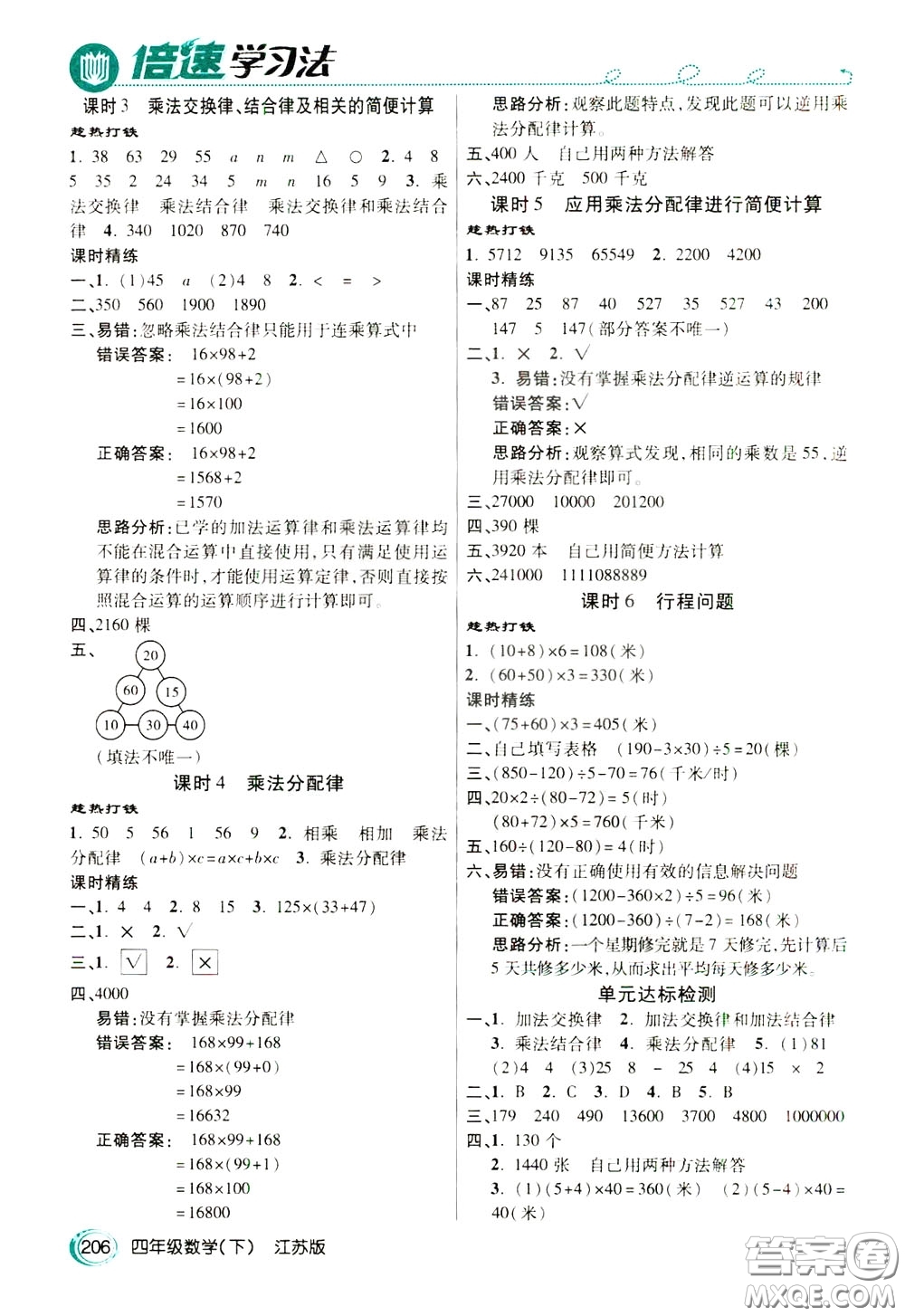 萬向思維2020年倍速學習法教材導學練四年級數學下江蘇版參考答案