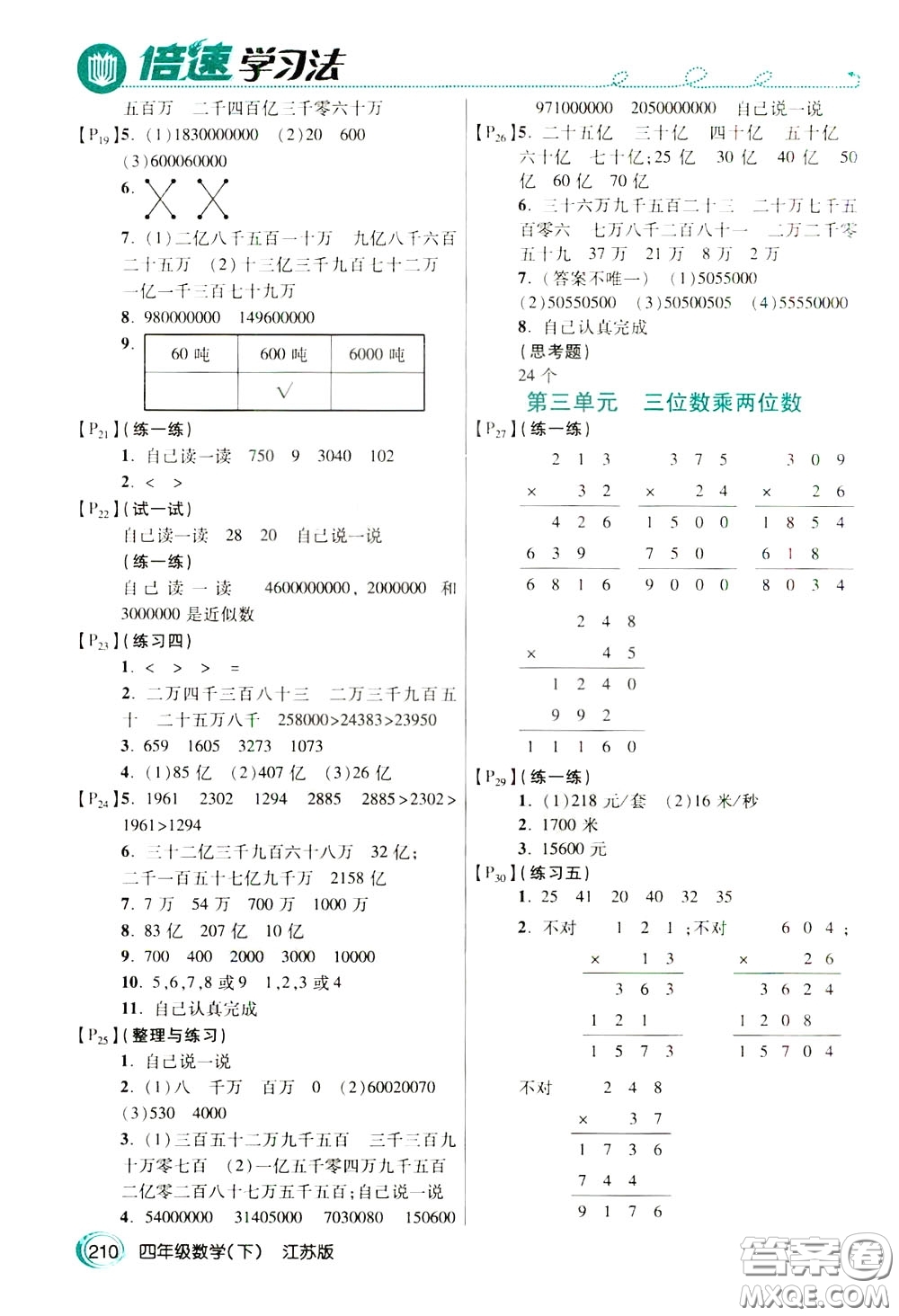 萬向思維2020年倍速學習法教材導學練四年級數學下江蘇版參考答案