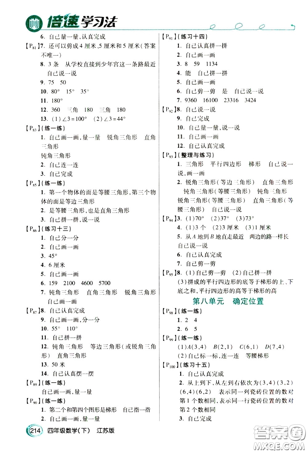 萬向思維2020年倍速學習法教材導學練四年級數學下江蘇版參考答案