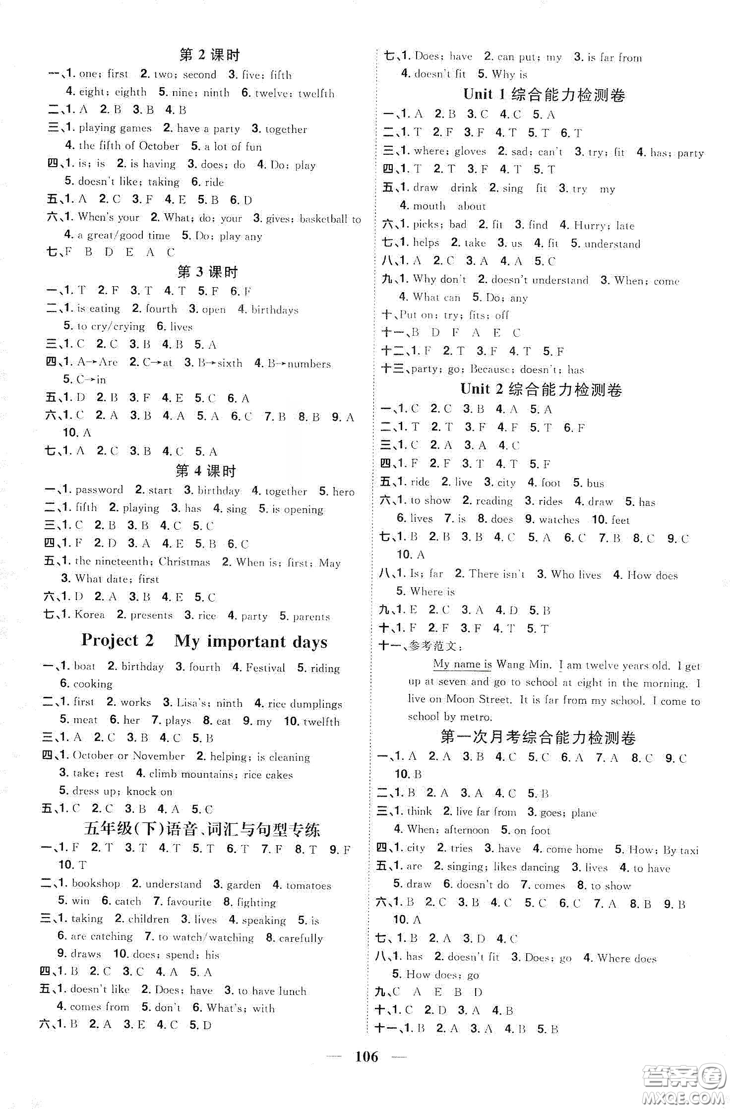 宇軒圖書2020春陽光同學(xué)課時優(yōu)化作業(yè)五年級英語下冊譯林版江蘇適用答案