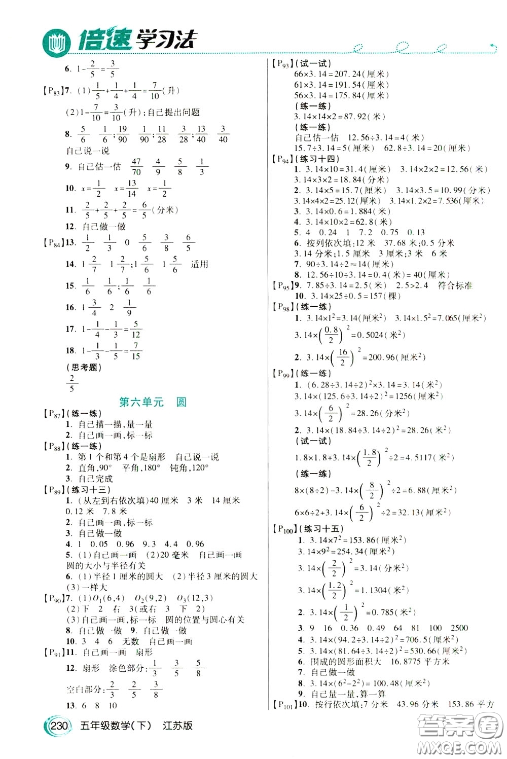 萬向思維2020年倍速學(xué)習(xí)法教材導(dǎo)學(xué)練五年級數(shù)學(xué)下江蘇版參考答案