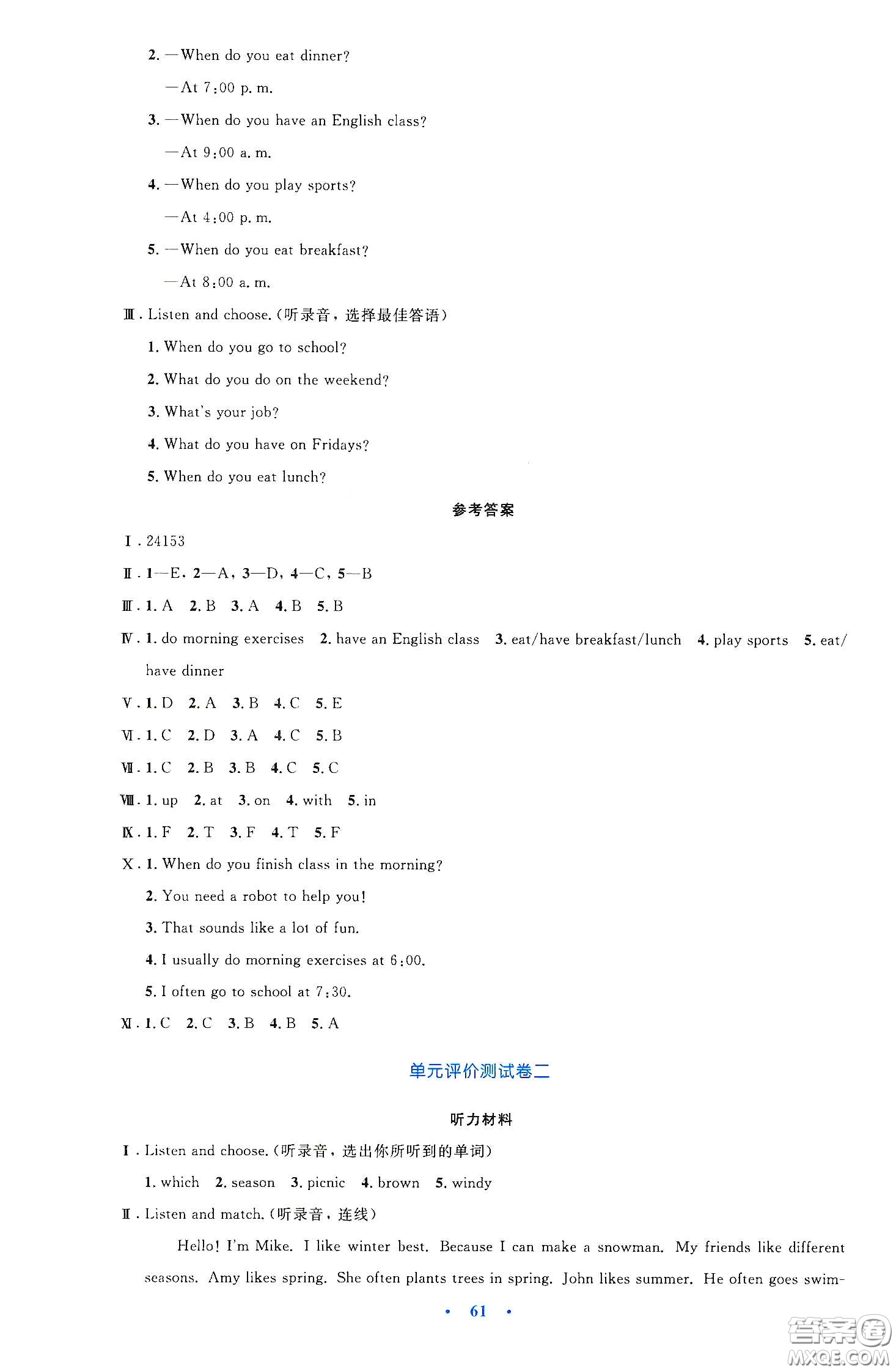 人民教育出版社2020小學(xué)同步測(cè)控優(yōu)化設(shè)計(jì)五年級(jí)英語(yǔ)下冊(cè)PEP版答案
