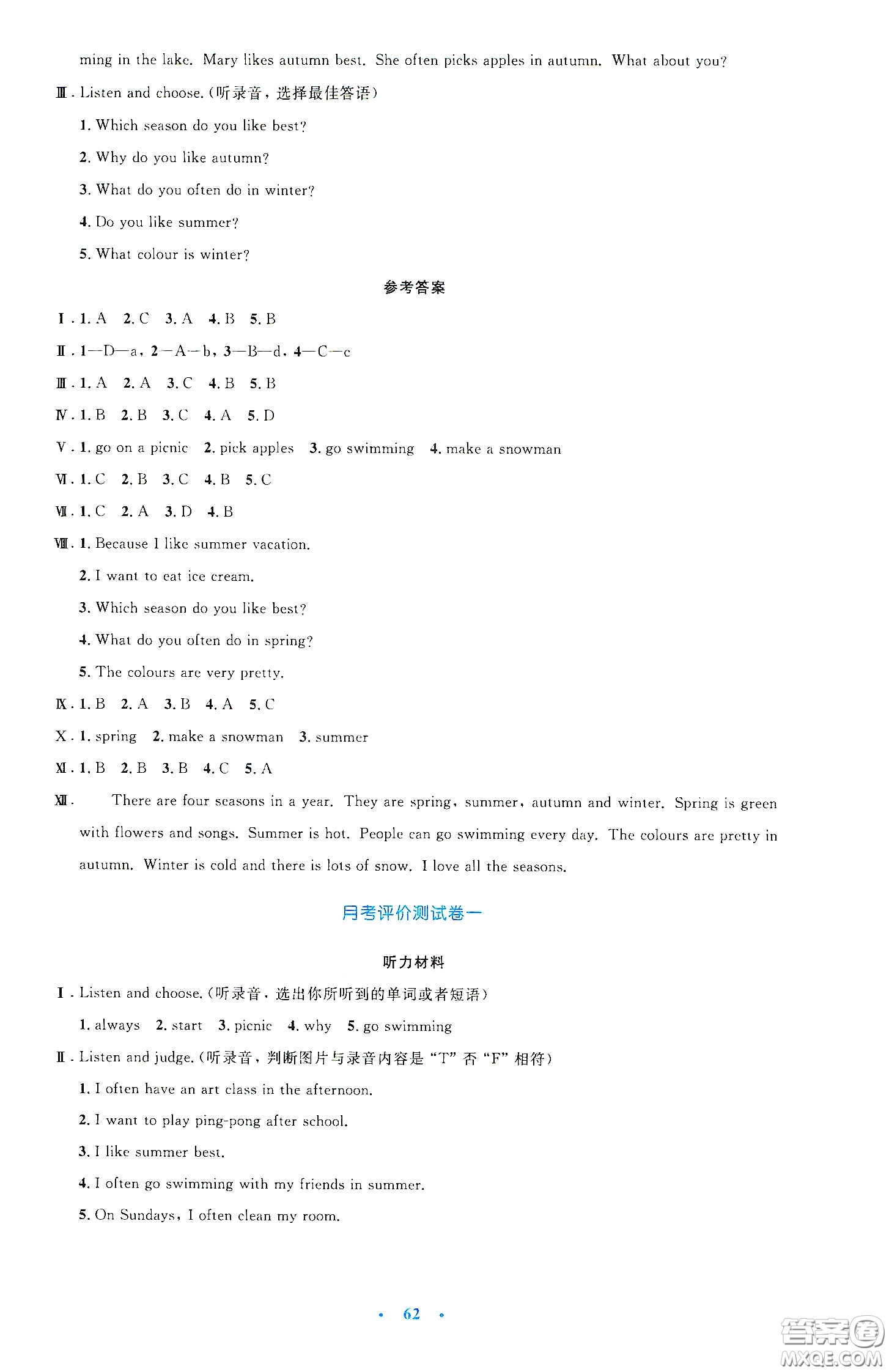 人民教育出版社2020小學(xué)同步測(cè)控優(yōu)化設(shè)計(jì)五年級(jí)英語(yǔ)下冊(cè)PEP版答案