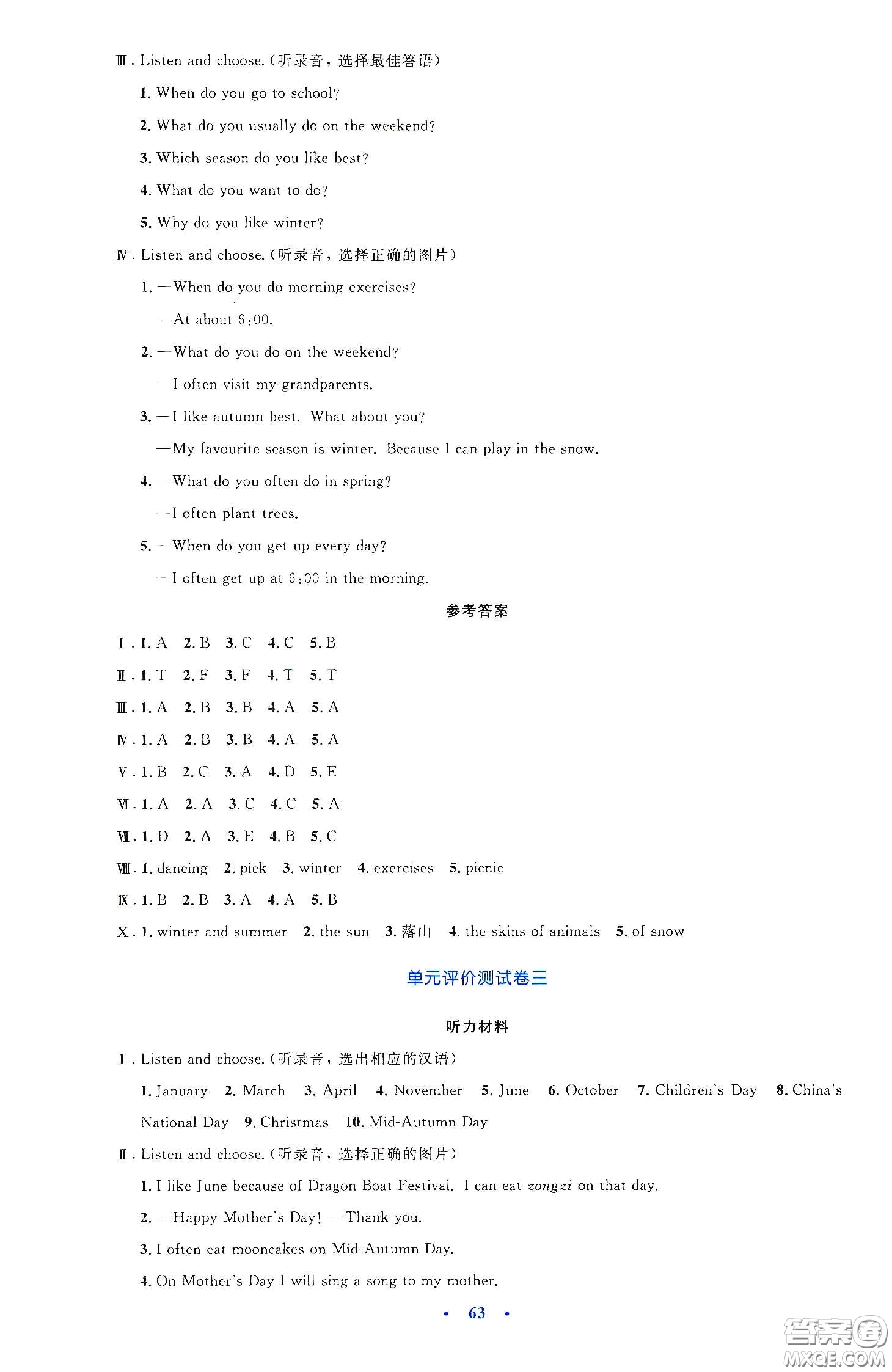 人民教育出版社2020小學(xué)同步測(cè)控優(yōu)化設(shè)計(jì)五年級(jí)英語(yǔ)下冊(cè)PEP版答案