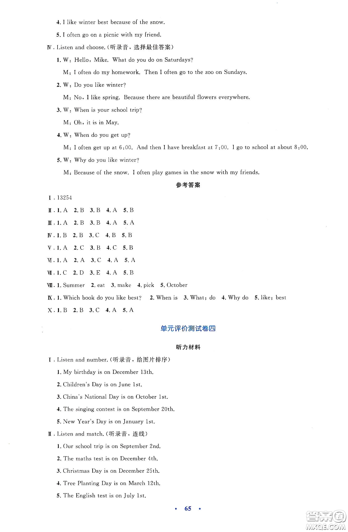人民教育出版社2020小學(xué)同步測(cè)控優(yōu)化設(shè)計(jì)五年級(jí)英語(yǔ)下冊(cè)PEP版答案