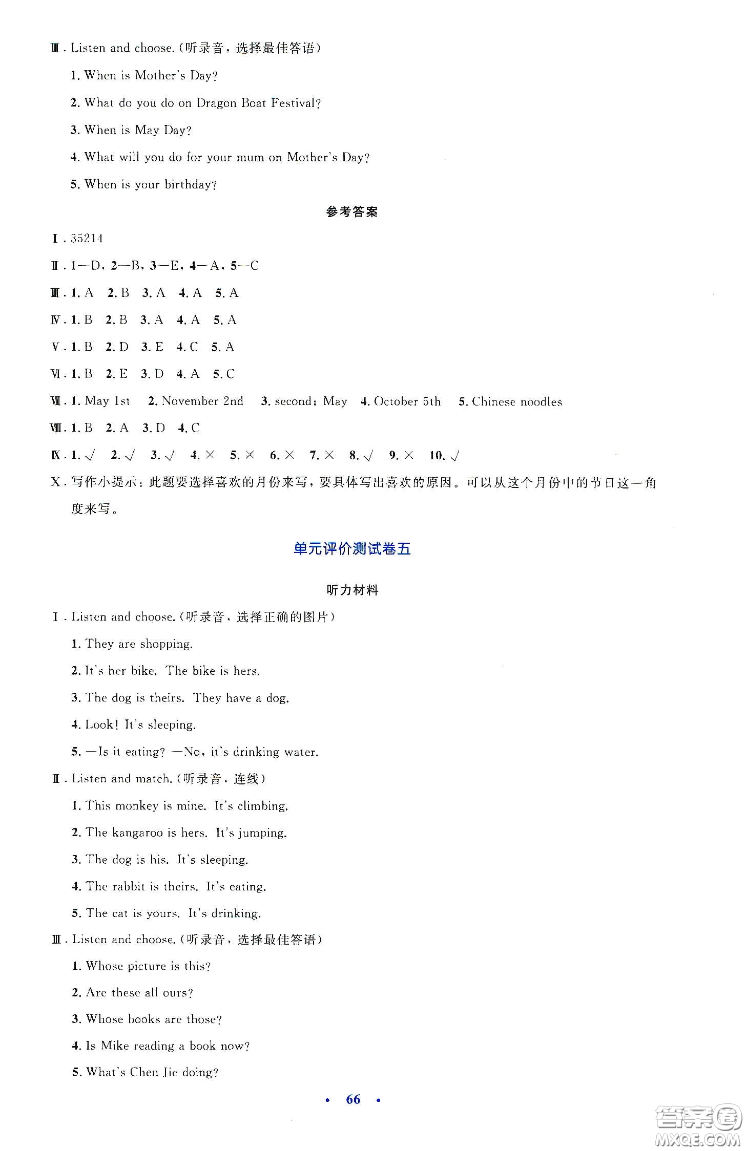 人民教育出版社2020小學(xué)同步測(cè)控優(yōu)化設(shè)計(jì)五年級(jí)英語(yǔ)下冊(cè)PEP版答案