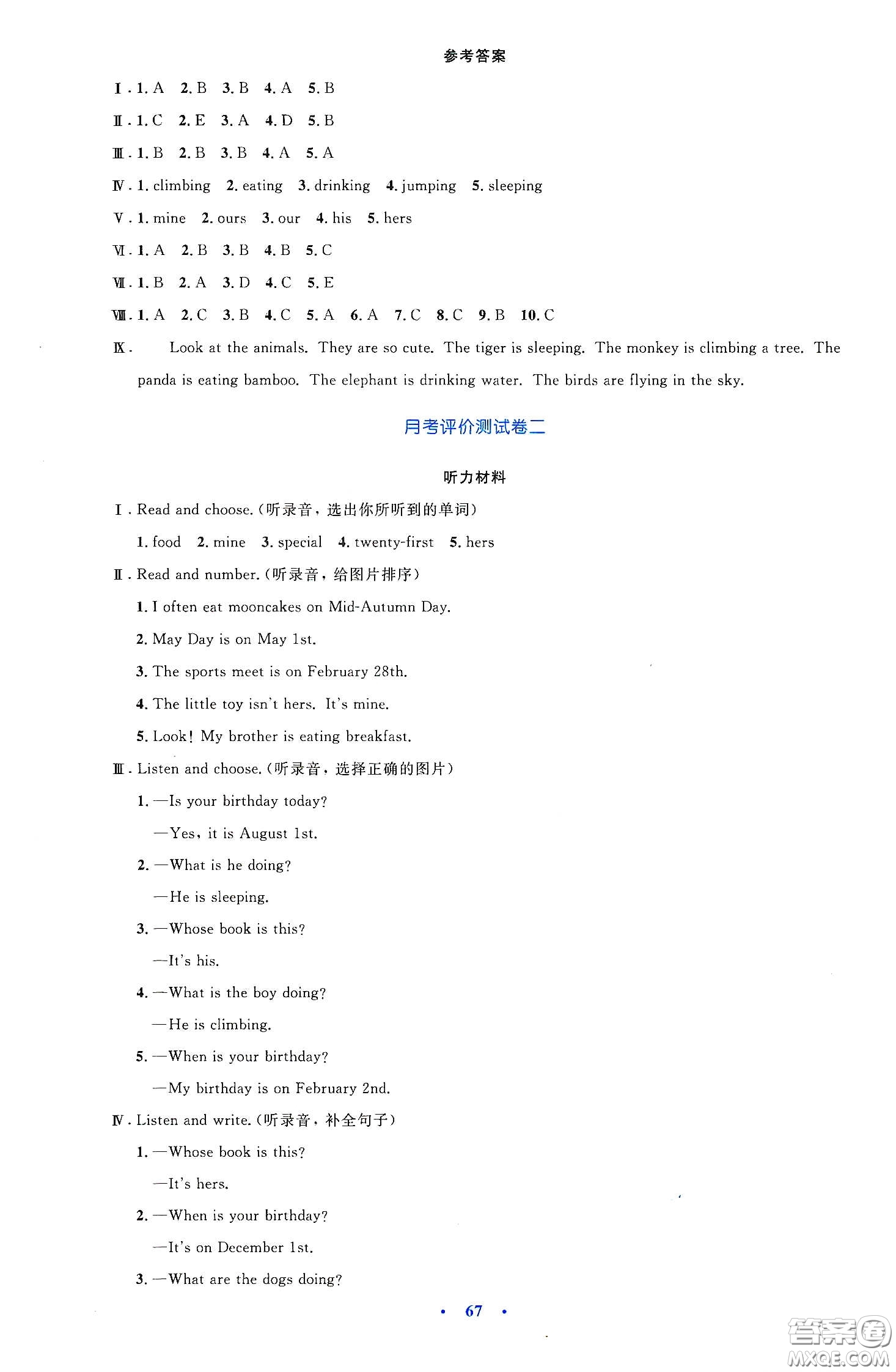 人民教育出版社2020小學(xué)同步測(cè)控優(yōu)化設(shè)計(jì)五年級(jí)英語(yǔ)下冊(cè)PEP版答案