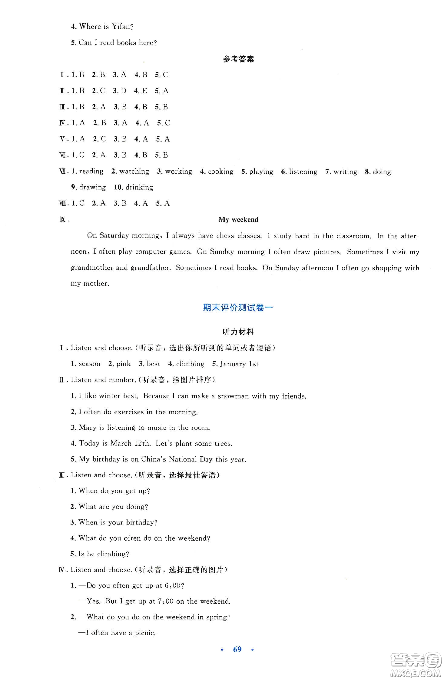 人民教育出版社2020小學(xué)同步測(cè)控優(yōu)化設(shè)計(jì)五年級(jí)英語(yǔ)下冊(cè)PEP版答案