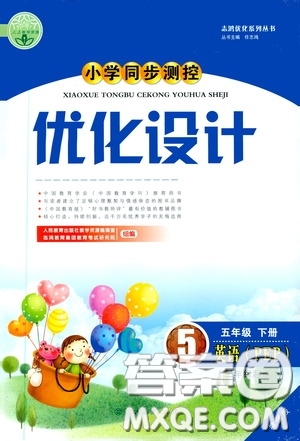 人民教育出版社2020小學(xué)同步測(cè)控優(yōu)化設(shè)計(jì)五年級(jí)英語(yǔ)下冊(cè)PEP版答案