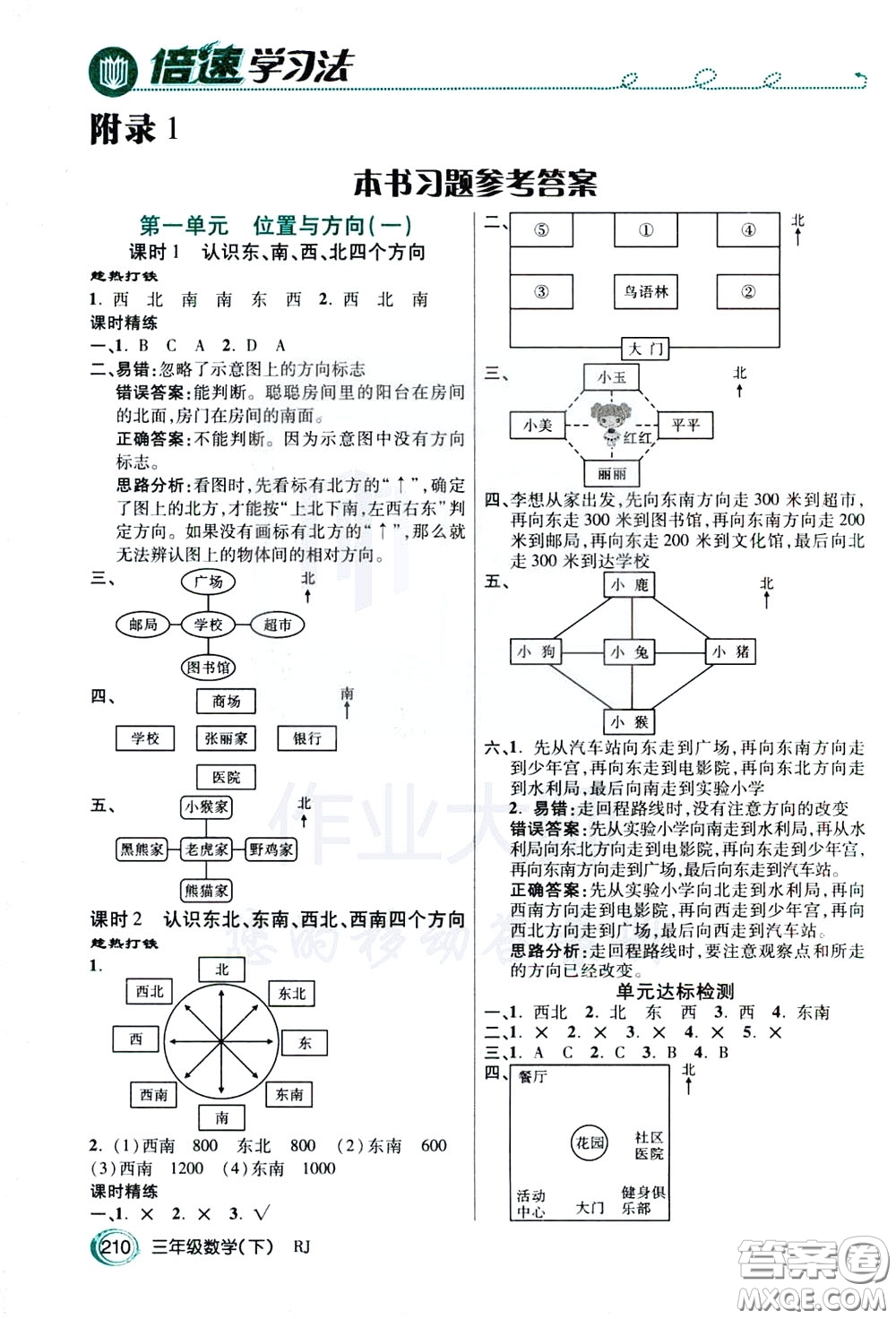 萬向思維2020年倍速學習法教材導學練三年級數(shù)學下RJ人教版參考答案