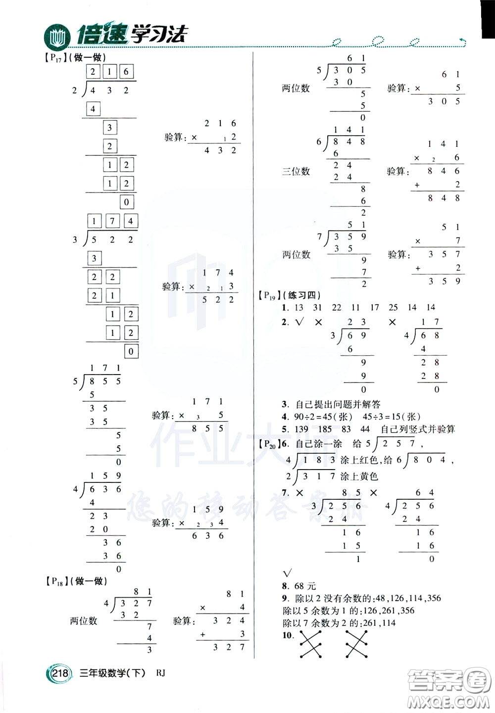 萬向思維2020年倍速學習法教材導學練三年級數(shù)學下RJ人教版參考答案