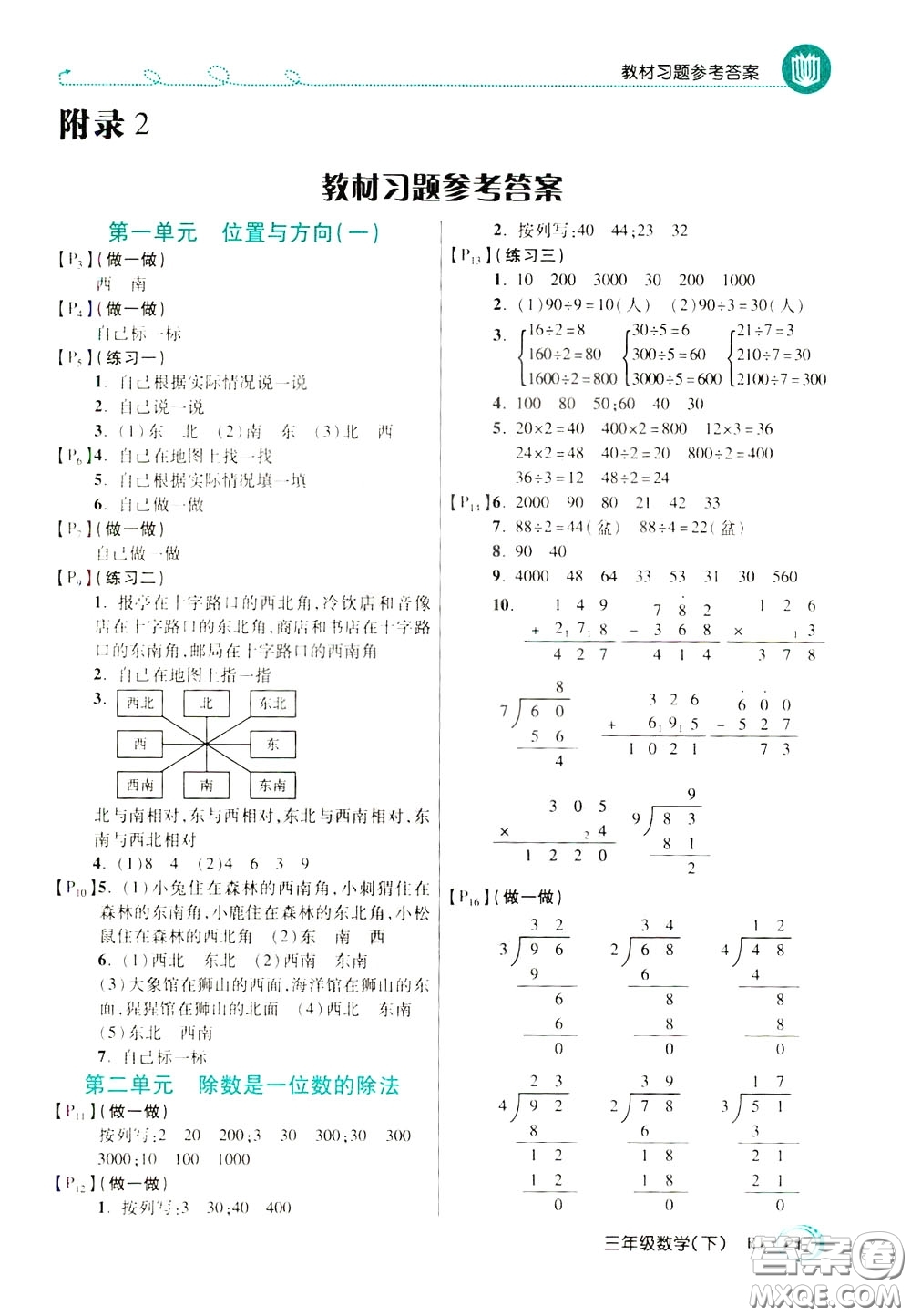 萬向思維2020年倍速學習法教材導學練三年級數(shù)學下RJ人教版參考答案