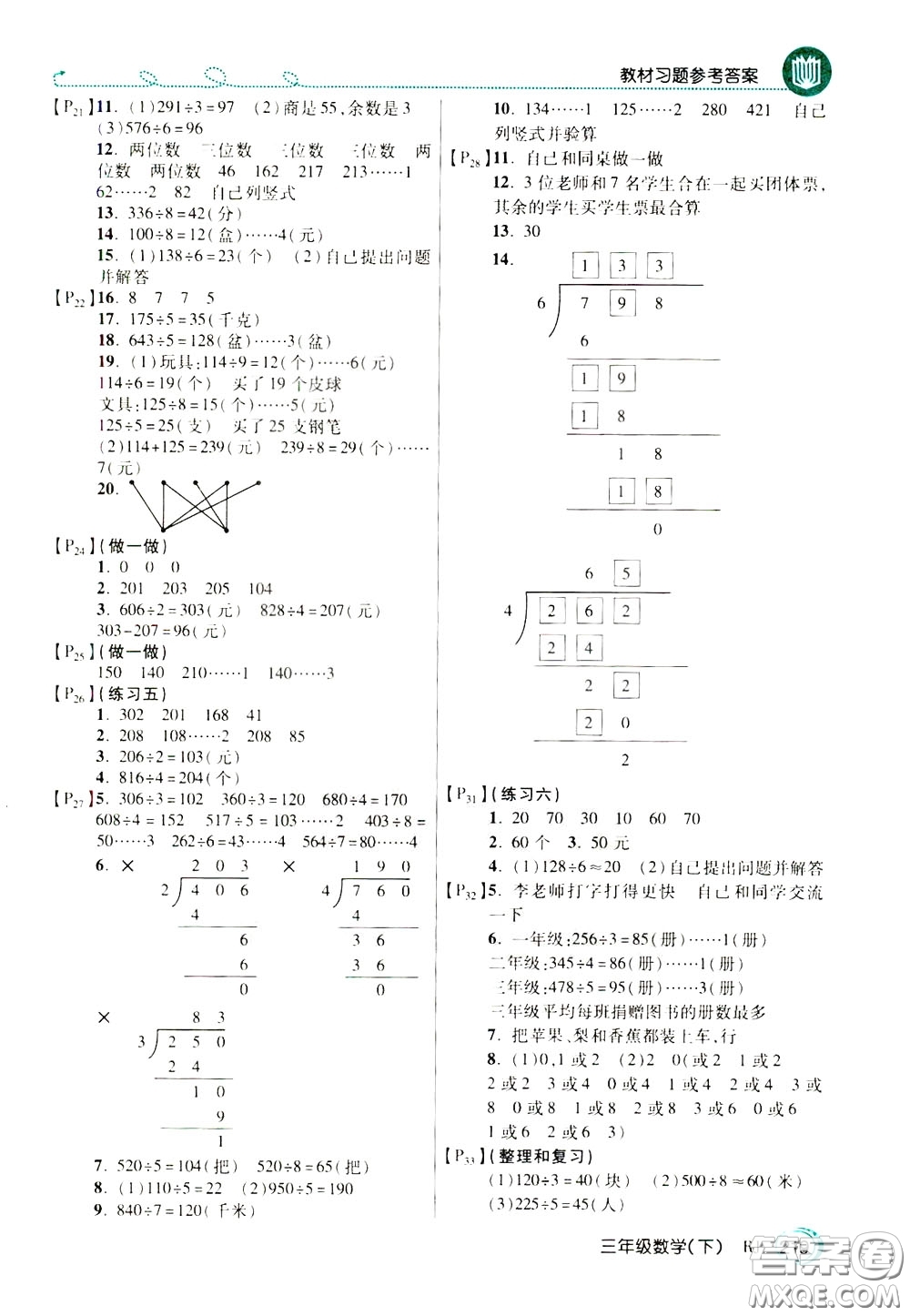萬向思維2020年倍速學習法教材導學練三年級數(shù)學下RJ人教版參考答案