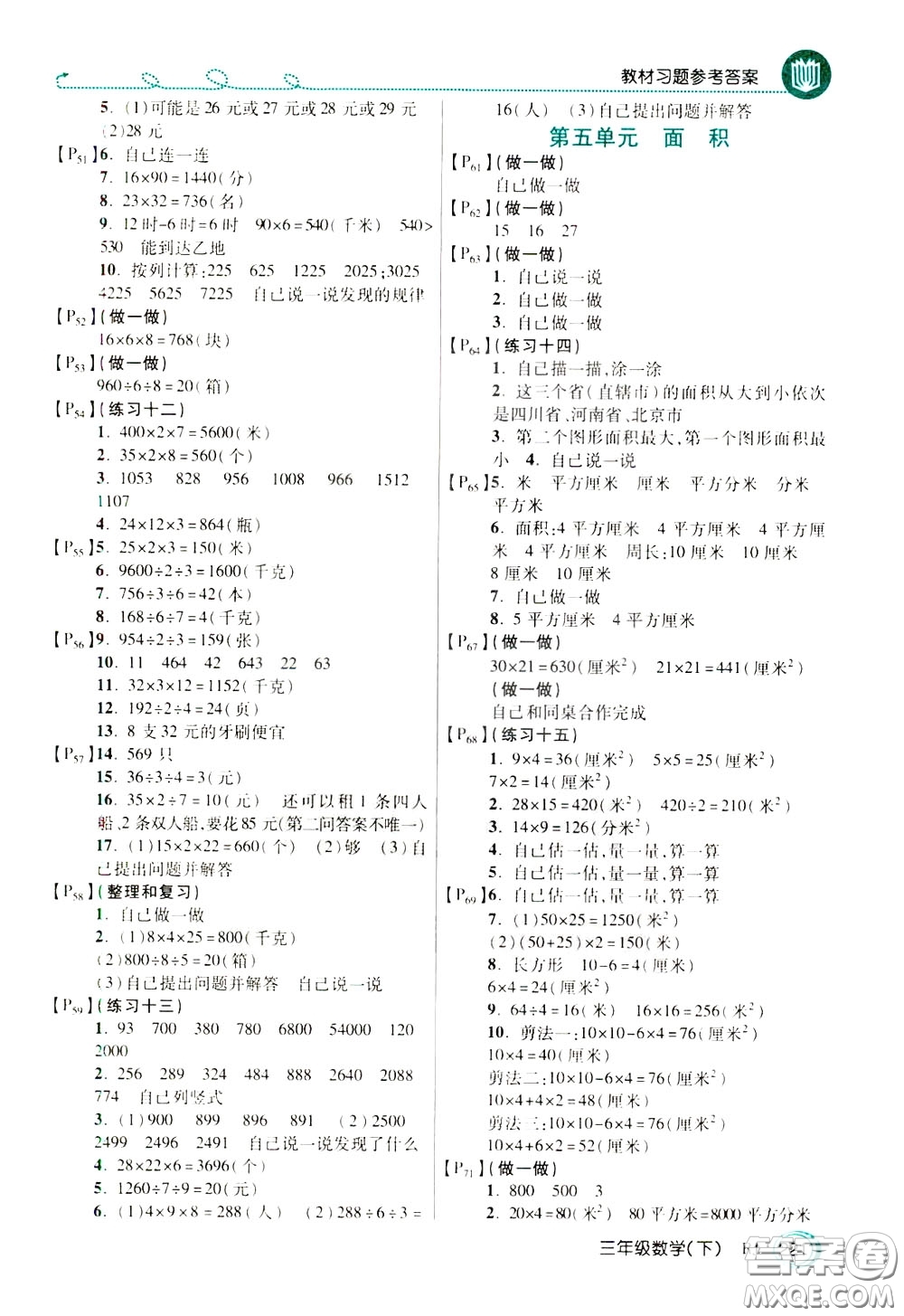 萬向思維2020年倍速學習法教材導學練三年級數(shù)學下RJ人教版參考答案