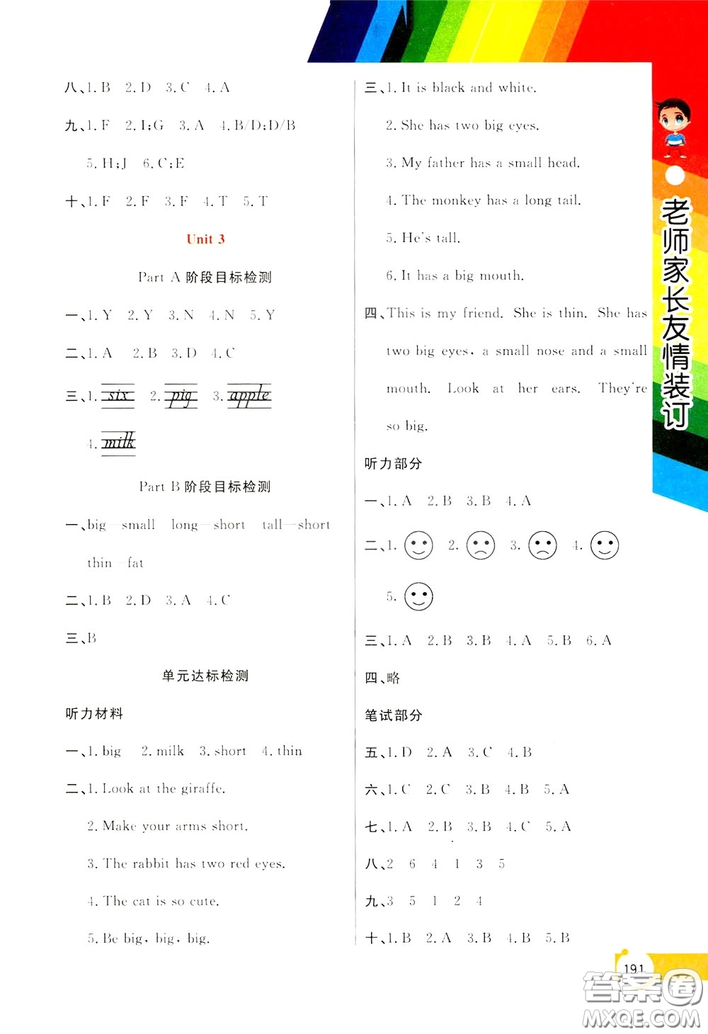 萬向思維2020年倍速學習法教材導學練三年級英語下PEP人教版參考答案