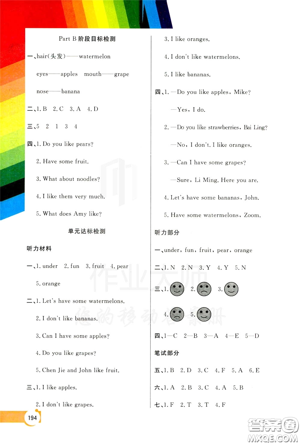 萬向思維2020年倍速學習法教材導學練三年級英語下PEP人教版參考答案