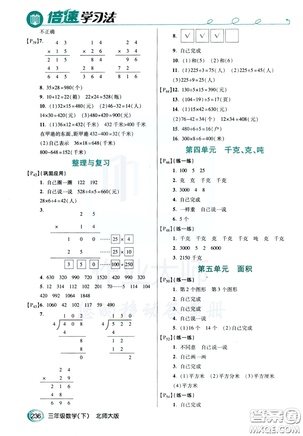 萬向思維2020年倍速學(xué)習(xí)法教材導(dǎo)學(xué)練三年級數(shù)學(xué)下北師大版參考答案