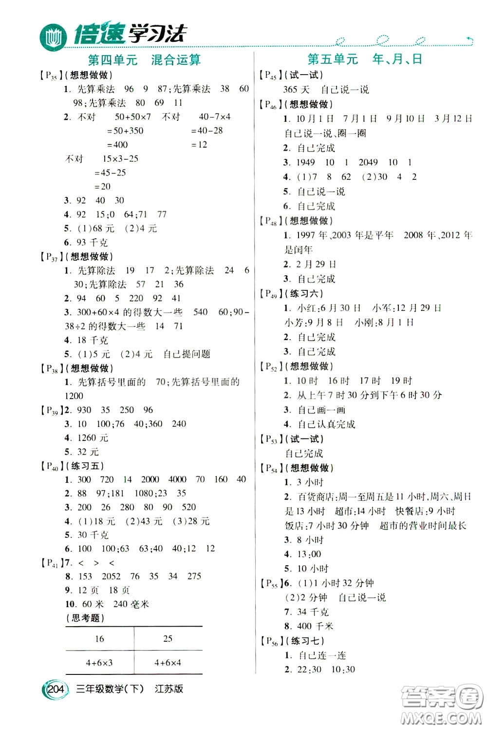 萬向思維2020年倍速學習法教材導學練三年級數(shù)學下江蘇版參考答案