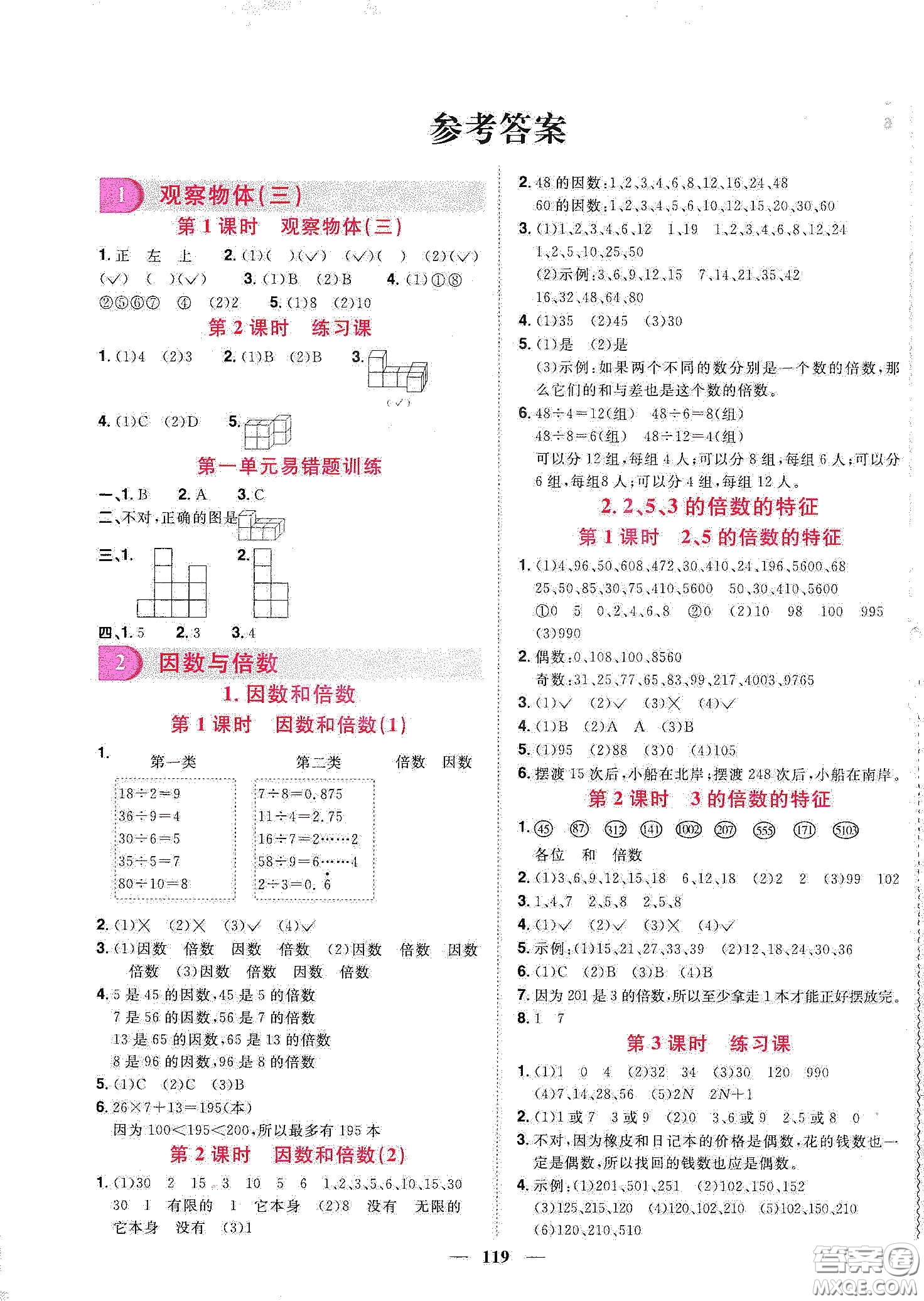 宇軒圖書2020春陽光同學課時優(yōu)化作業(yè)五年級數(shù)學下冊人教版天津適用答案