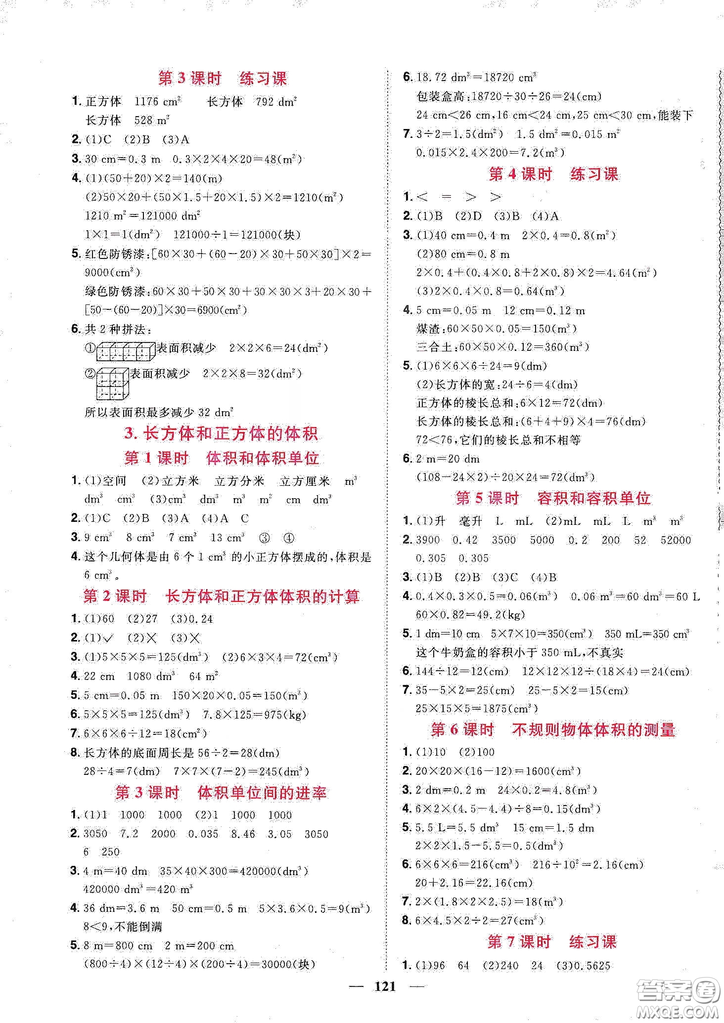 宇軒圖書2020春陽光同學課時優(yōu)化作業(yè)五年級數(shù)學下冊人教版天津適用答案