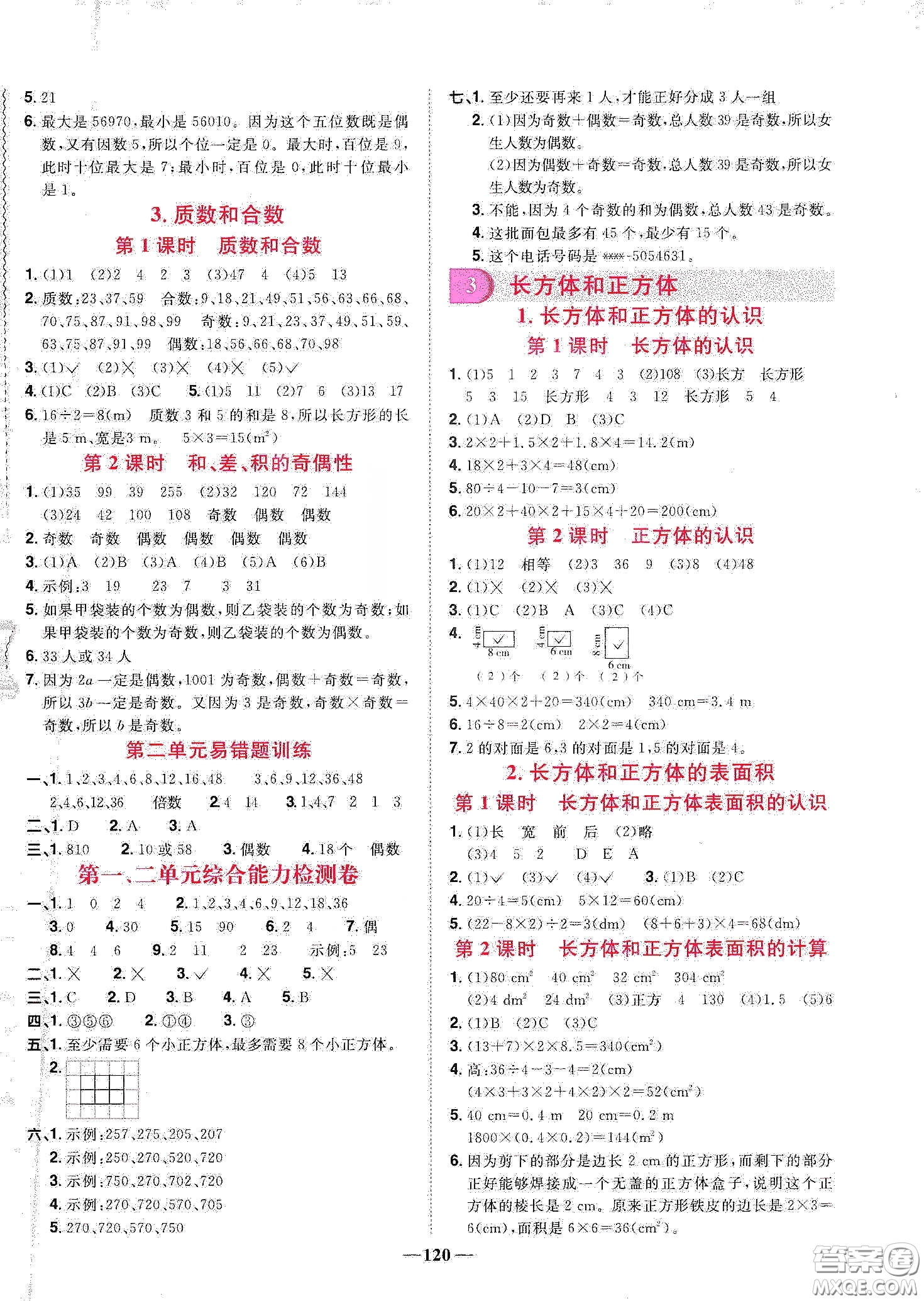 宇軒圖書2020春陽光同學課時優(yōu)化作業(yè)五年級數(shù)學下冊人教版天津適用答案