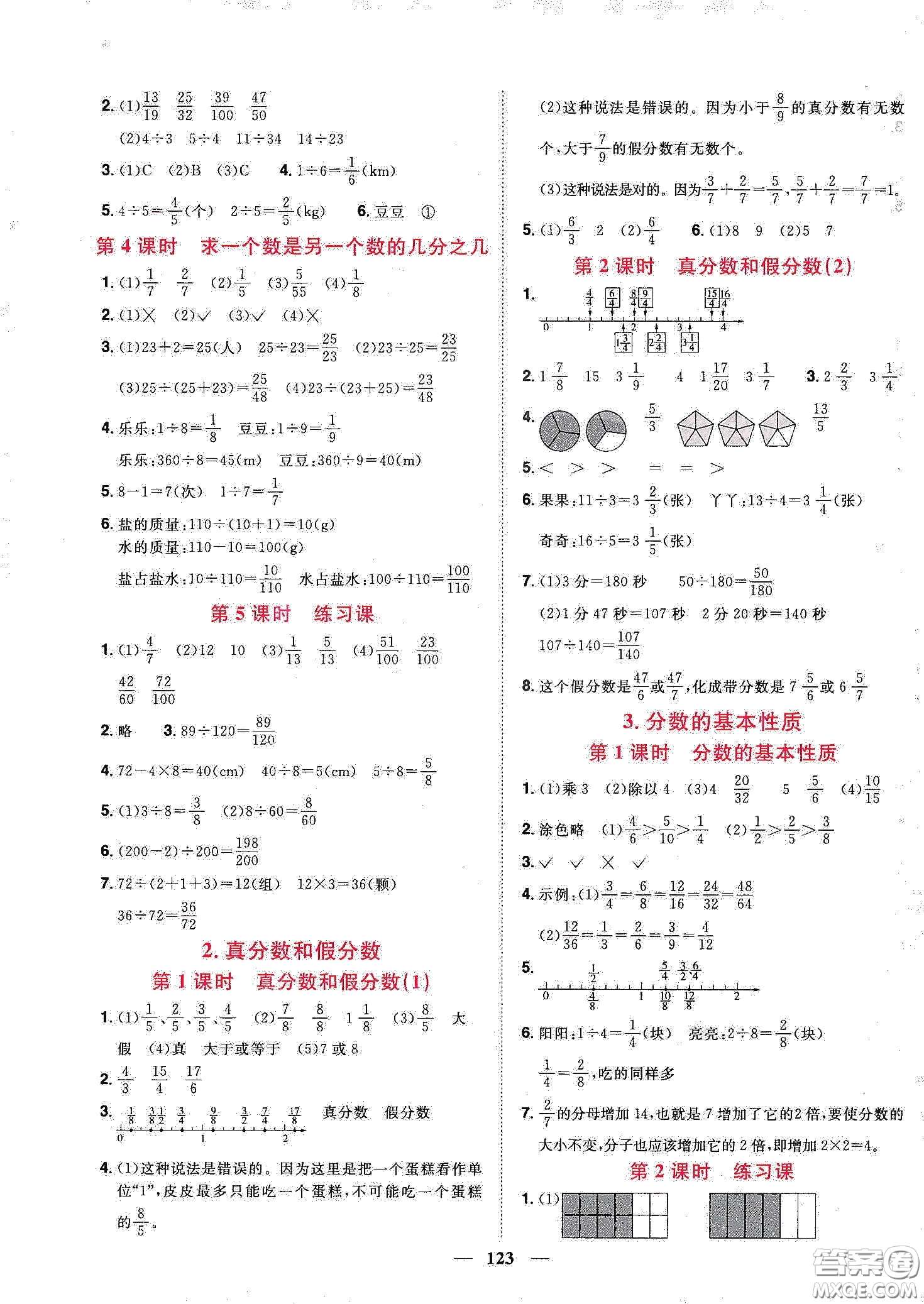 宇軒圖書2020春陽光同學課時優(yōu)化作業(yè)五年級數(shù)學下冊人教版天津適用答案