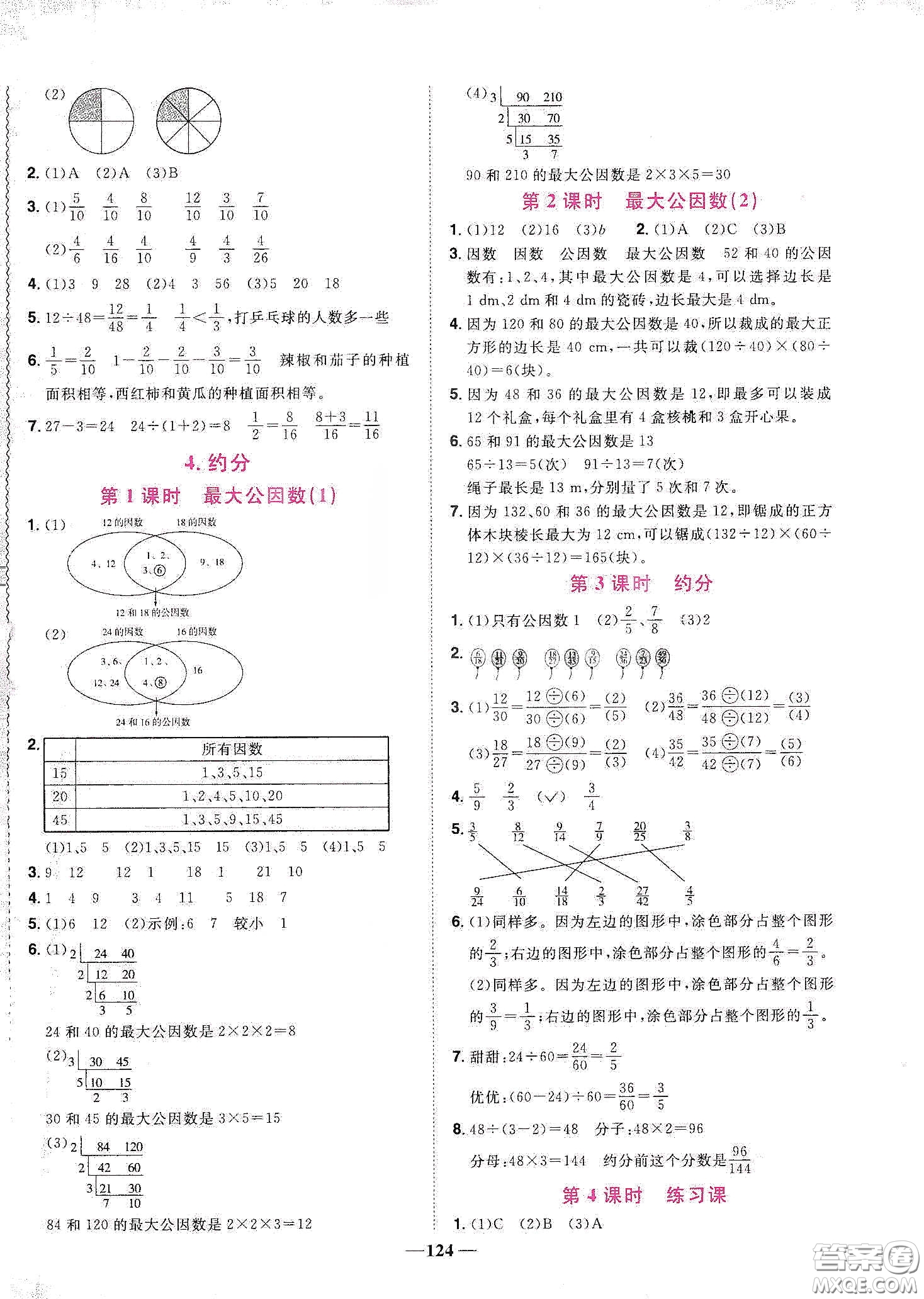 宇軒圖書2020春陽光同學課時優(yōu)化作業(yè)五年級數(shù)學下冊人教版天津適用答案