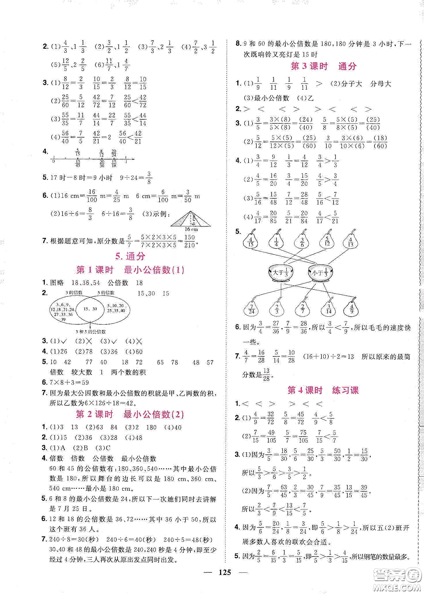 宇軒圖書2020春陽光同學課時優(yōu)化作業(yè)五年級數(shù)學下冊人教版天津適用答案