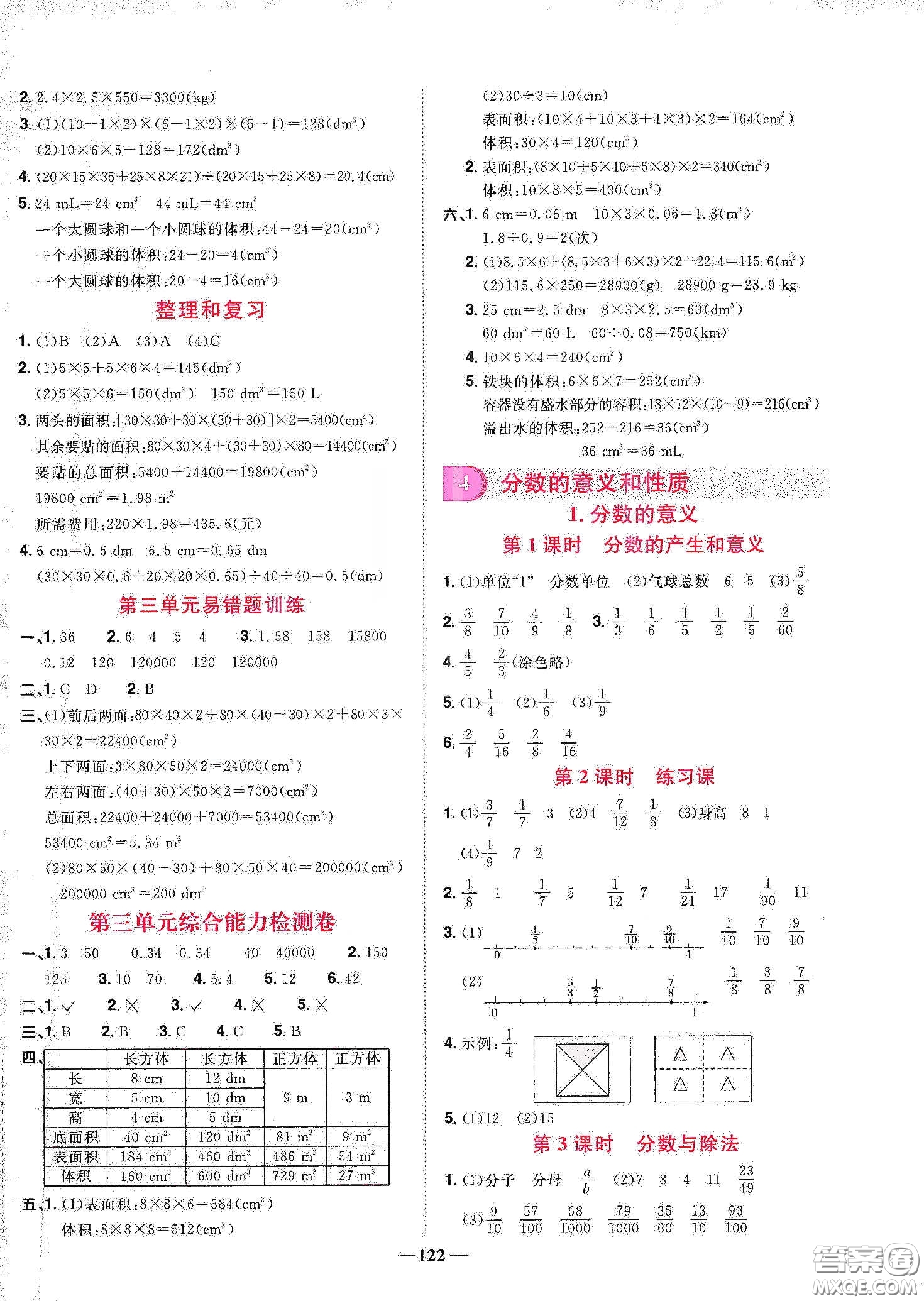 宇軒圖書2020春陽光同學課時優(yōu)化作業(yè)五年級數(shù)學下冊人教版天津適用答案