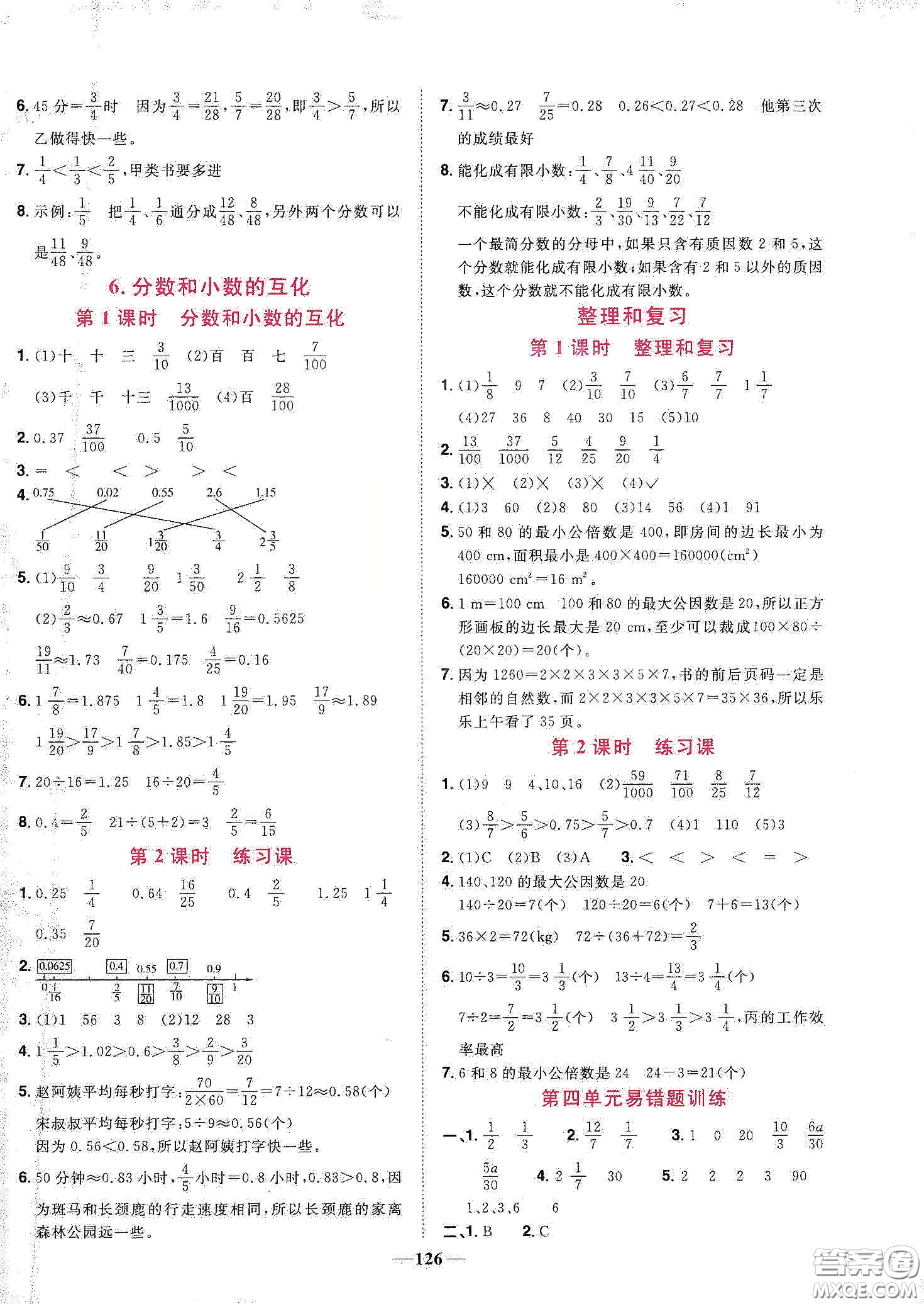 宇軒圖書2020春陽光同學課時優(yōu)化作業(yè)五年級數(shù)學下冊人教版天津適用答案