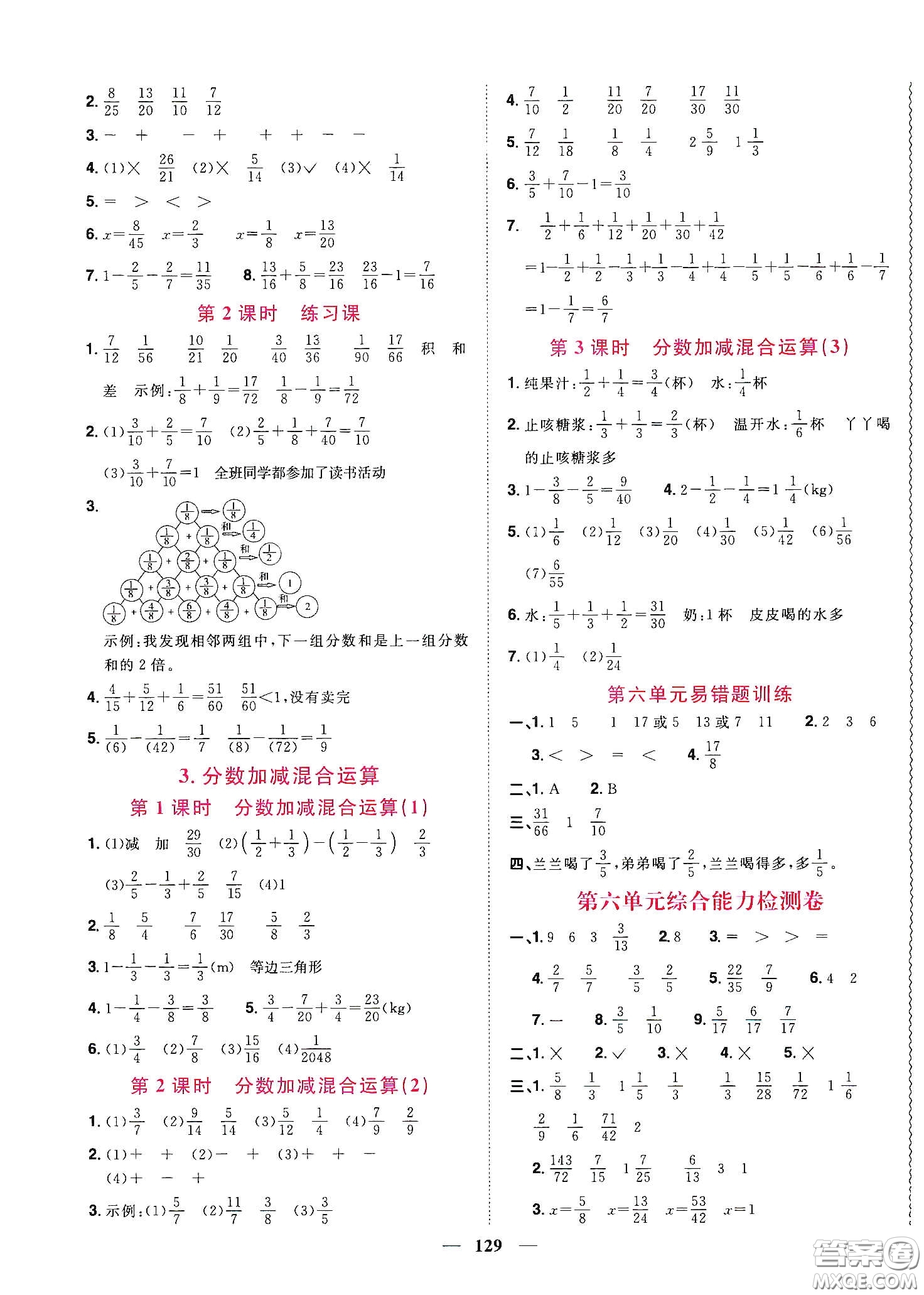 宇軒圖書2020春陽光同學課時優(yōu)化作業(yè)五年級數(shù)學下冊人教版天津適用答案