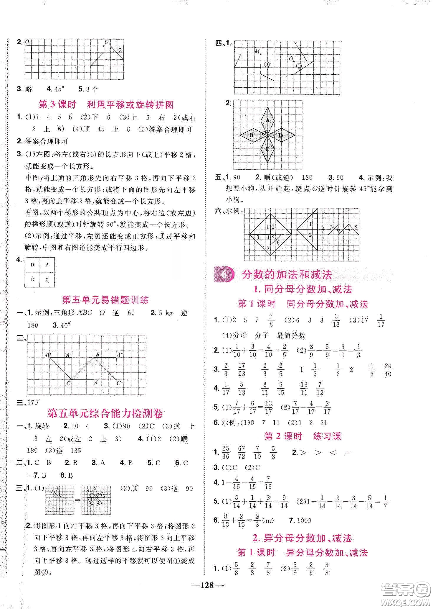 宇軒圖書2020春陽光同學課時優(yōu)化作業(yè)五年級數(shù)學下冊人教版天津適用答案